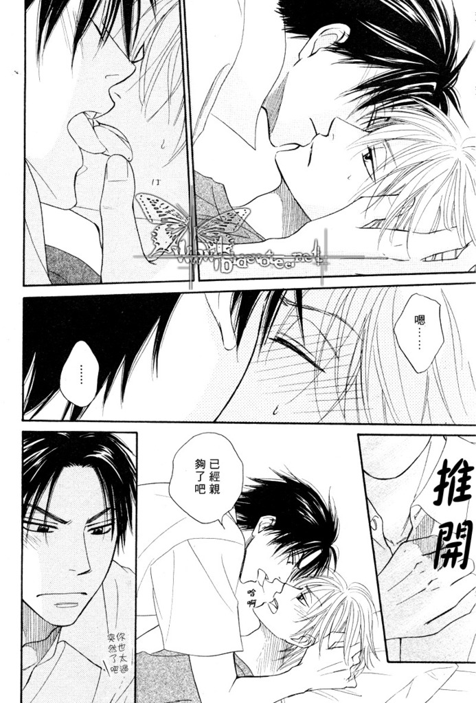 [Natsume Isaku] Tight Rope 1~3 [Chinese] page 13 full