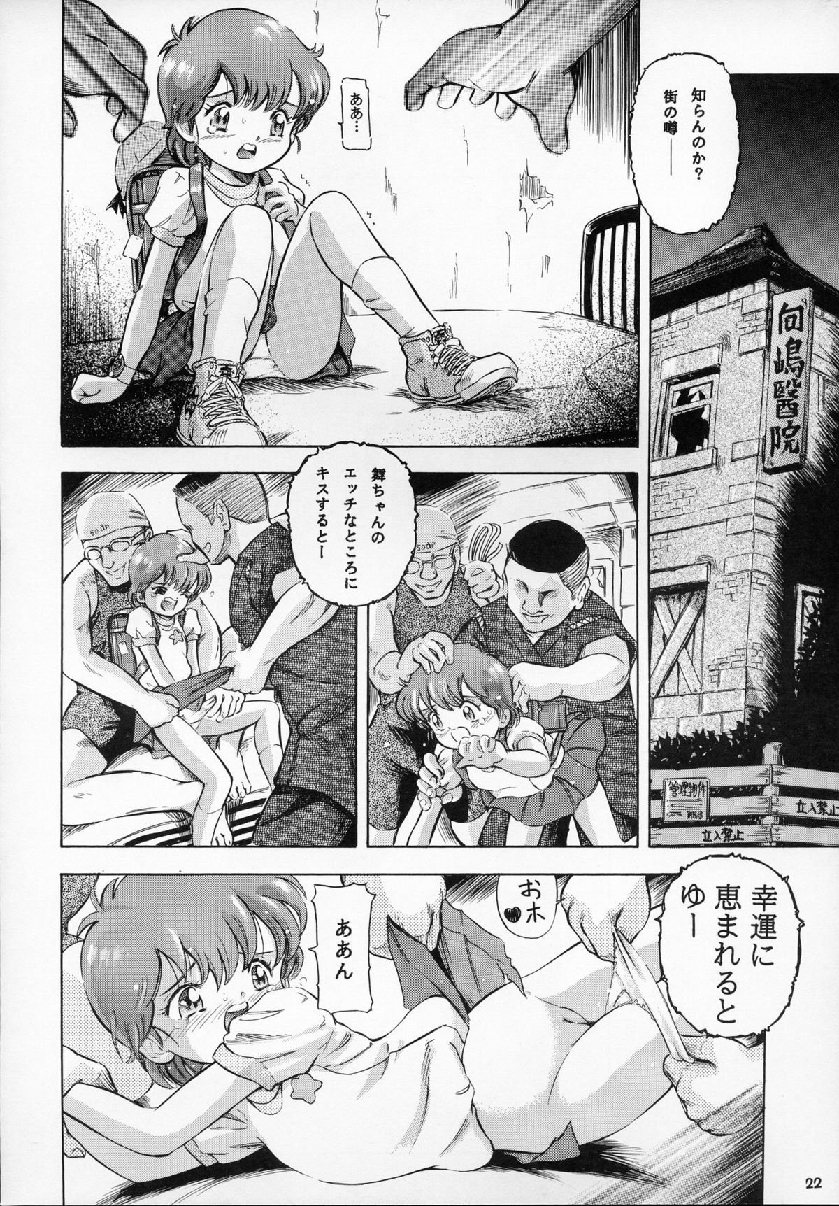 (C68) [Takitate (Kantarou)] Mahou Kyuushiki 9 (Stellvia of the Universe, Magical Emi, the Magic Star) page 22 full