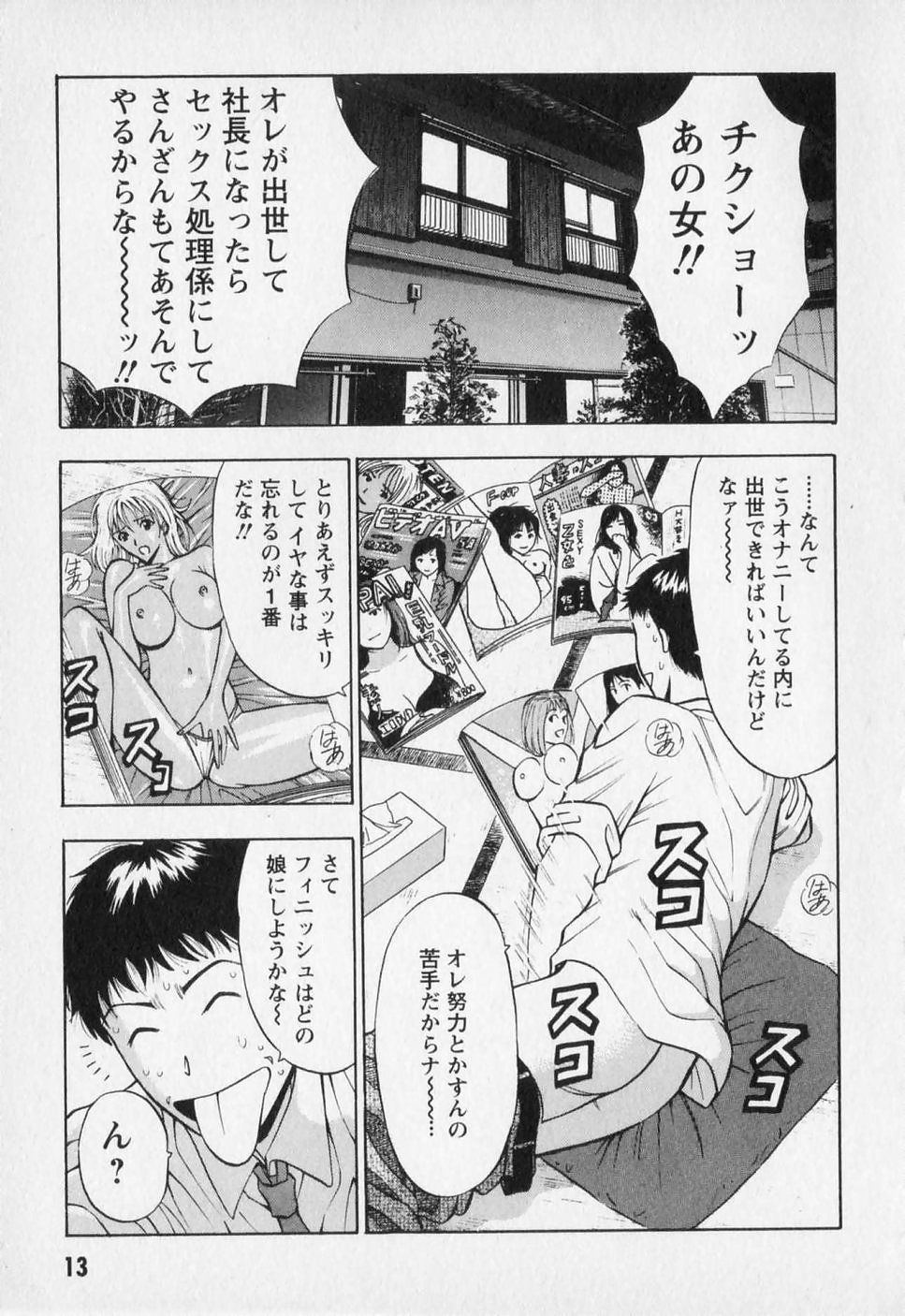 [Nagashima Chosuke] Sexual Harassment Man Vol. 01 page 16 full