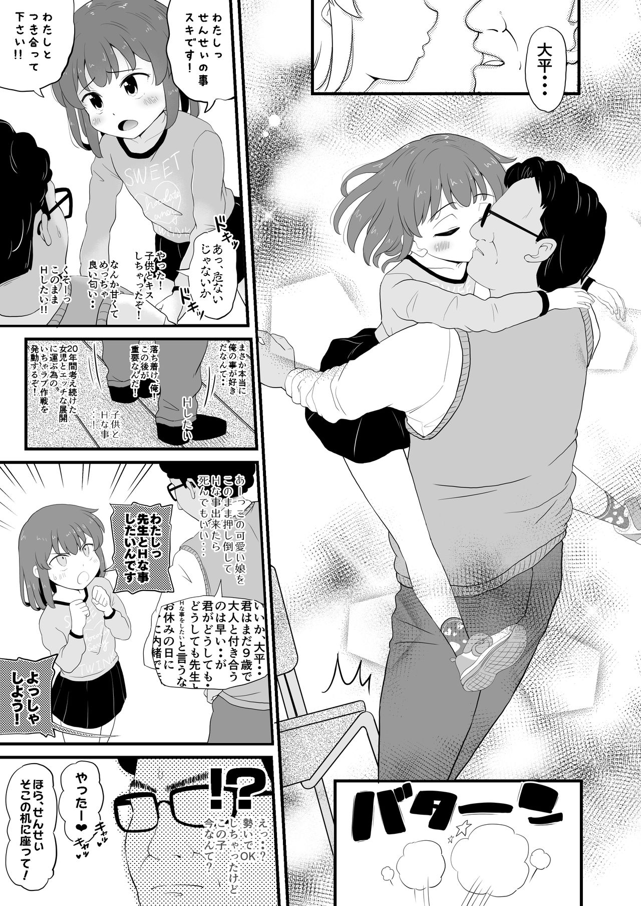 [botibotiikoka (takku)] Joji Bitch JS wa Yuuwaku Shitagariya-san!! [Digital] page 9 full