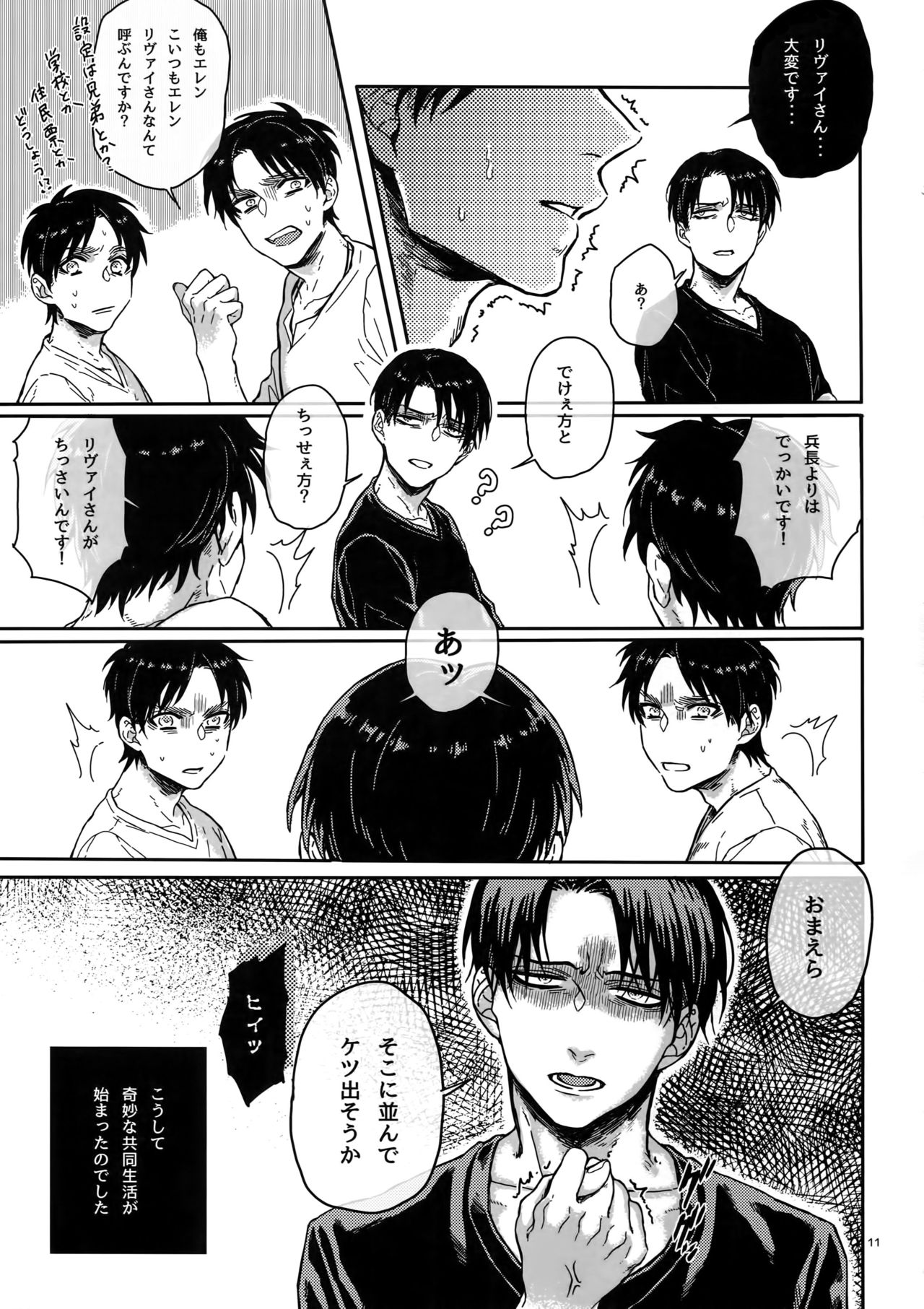 (C89) [End (Azuma Chiaki)] Zenryoku Teiji Taisha!! (Shingeki no Kyojin) page 10 full