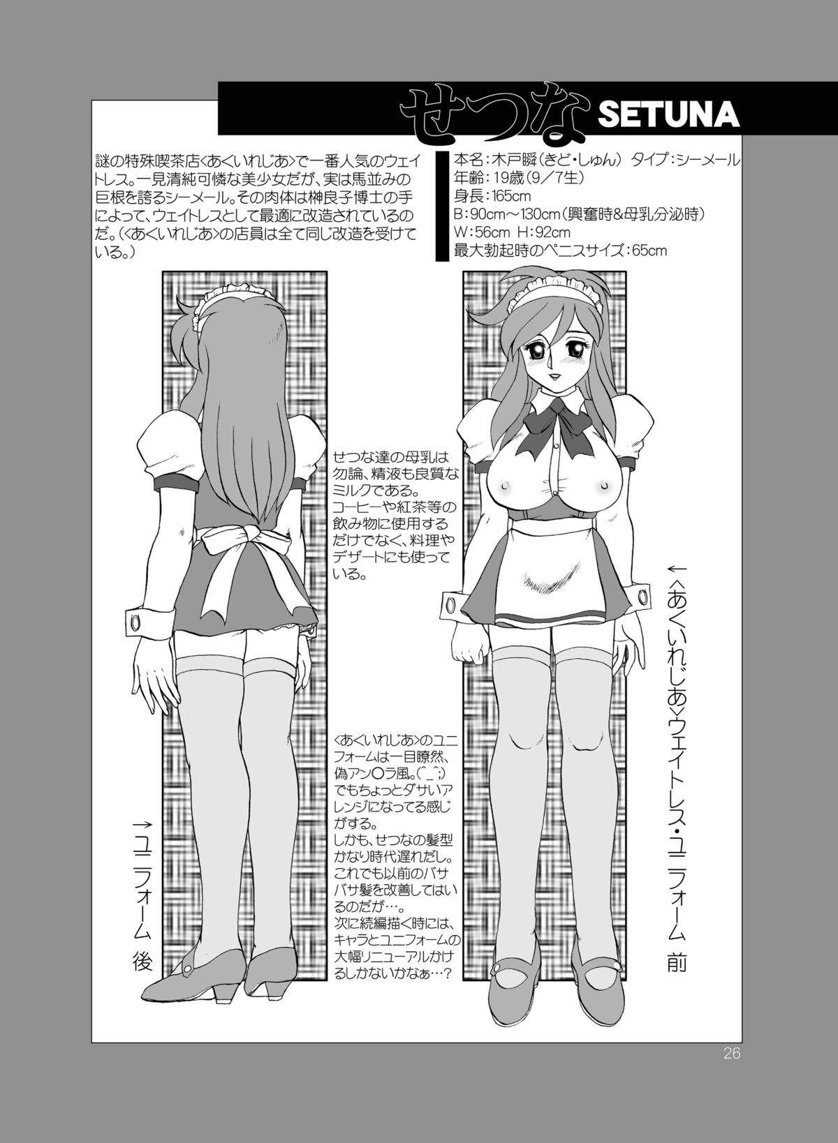[AOI (Makita Aoi)] Tea-Time Venus Millennium [Digital] page 25 full