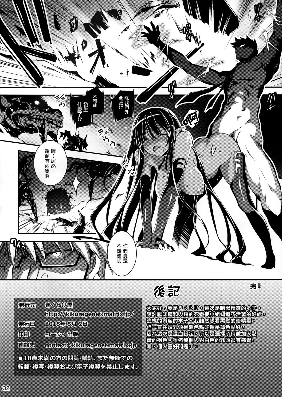 (COMIC1☆9) [Kikurage-ya (Kikurage)] Kuro no Riiman to Shireizukai Kuroeru [Chinese] [无毒汉化组] page 34 full