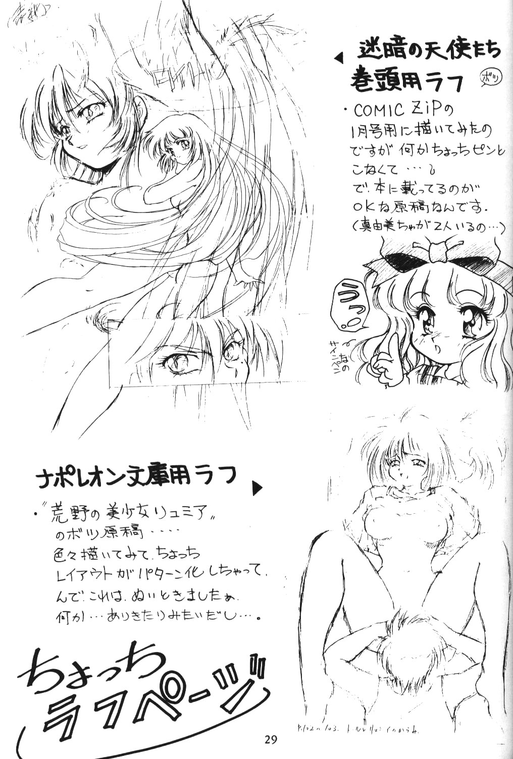 (C50) [Hime Club (Kirikaze, Koumorikaizin)] Hoshifubuki eve Venus at the 2015 A.D. (Neon Genesis Evangelion) page 30 full