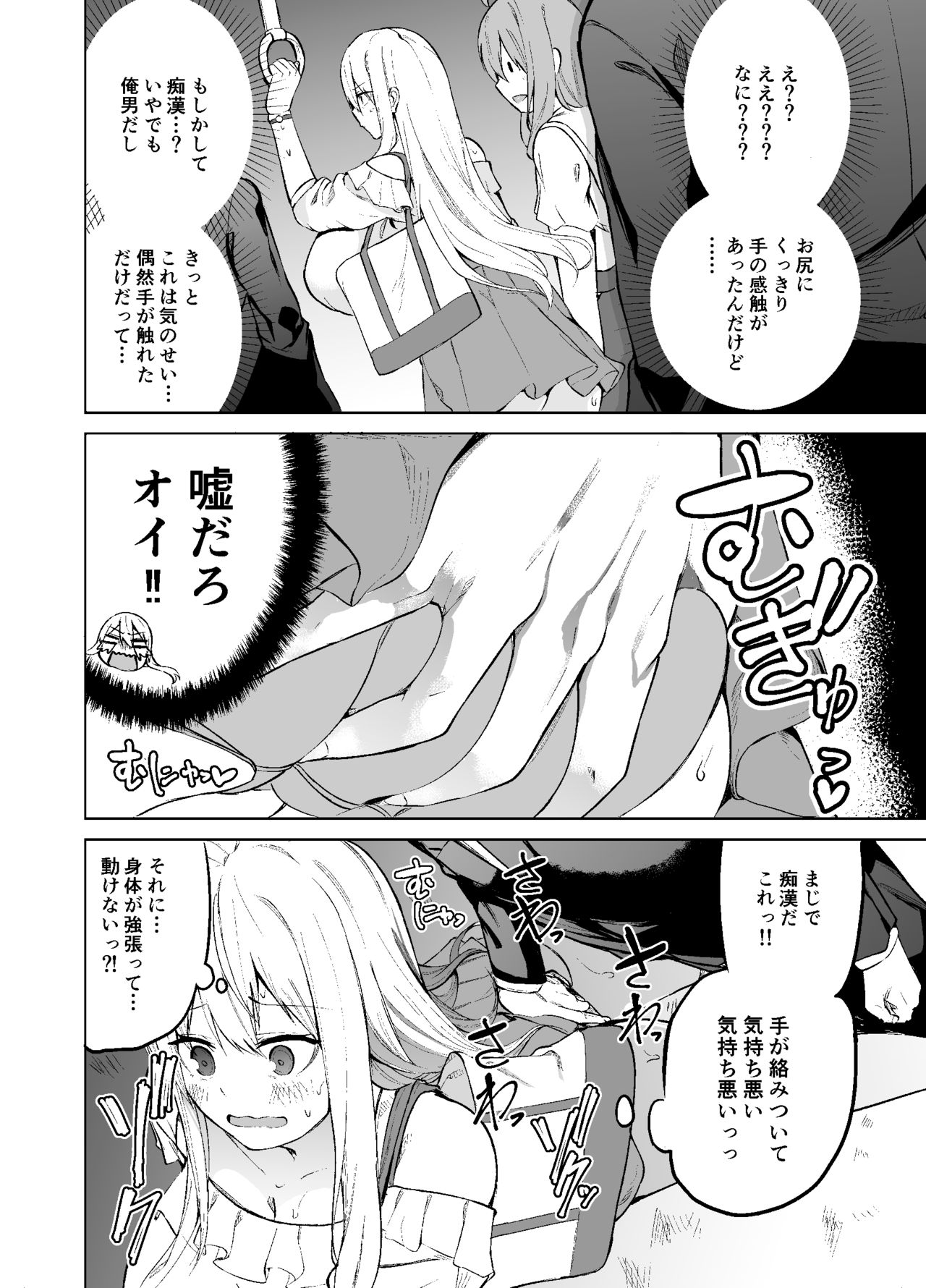 [Wakuseiburo (cup-chan)] TS Musume Kodama-chan no Nichijou Sono 2 [Digital] page 11 full