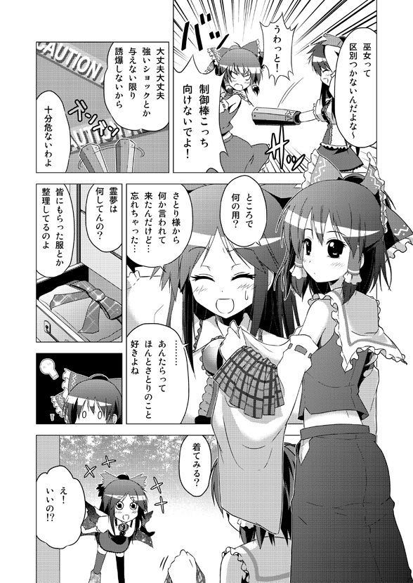 [Porurin] Hakurei Reimu no Tenka Tottaru de! Sono 10 (Touhou Project) page 2 full