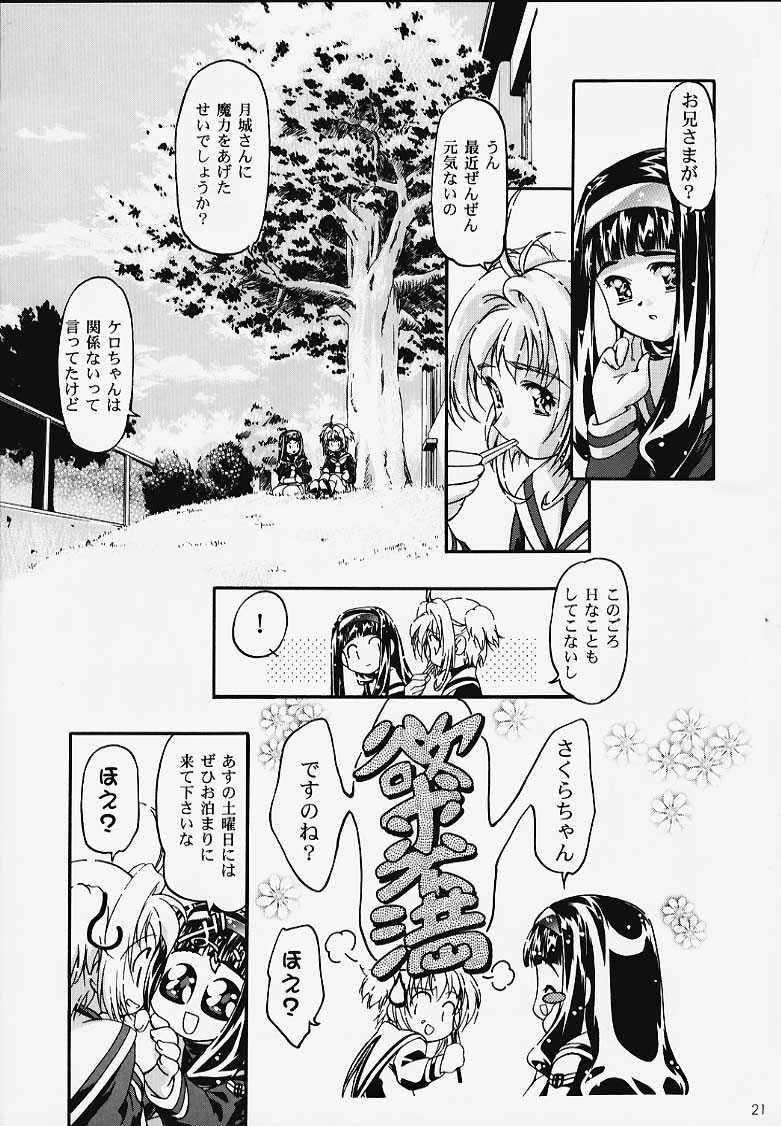 [Gambler Club (Kousaka Jun)] GC Sakura (Card Captor Sakura) page 20 full