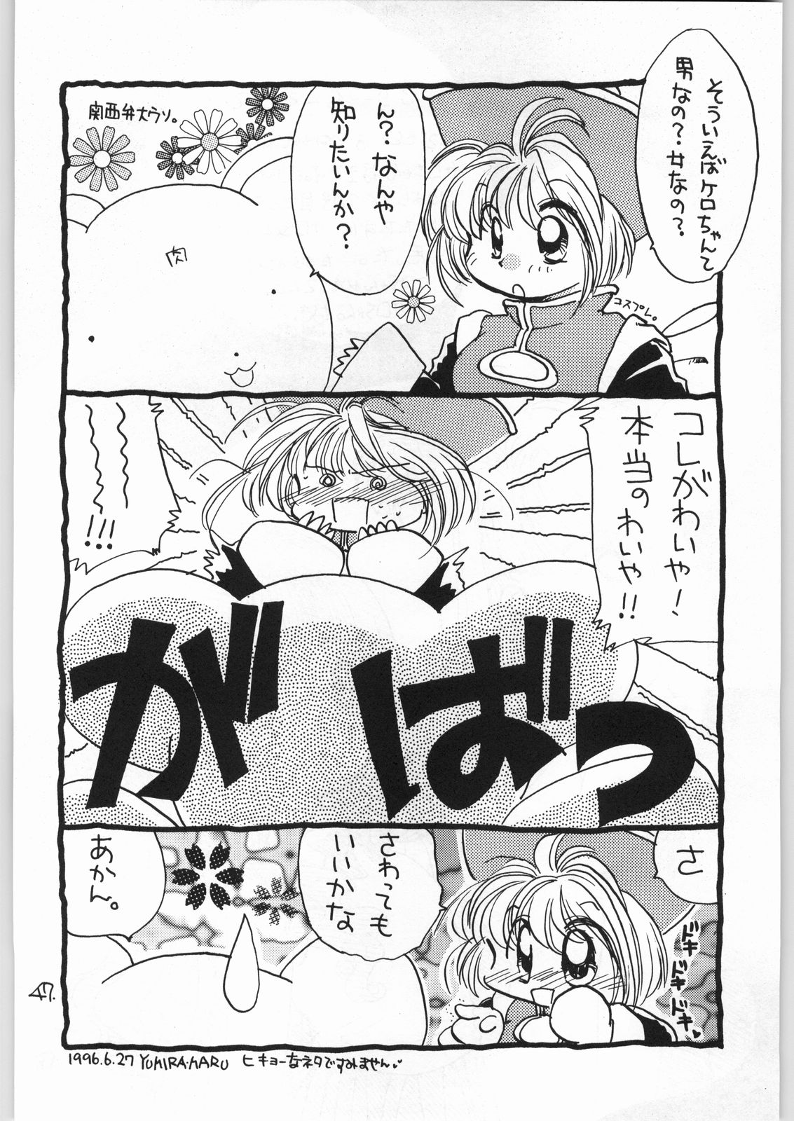 [Cafeteria Watermelon (Kosuge Yuutarou)] GIRL IN THE BOX 3 (Cardcaptor Sakura) page 46 full