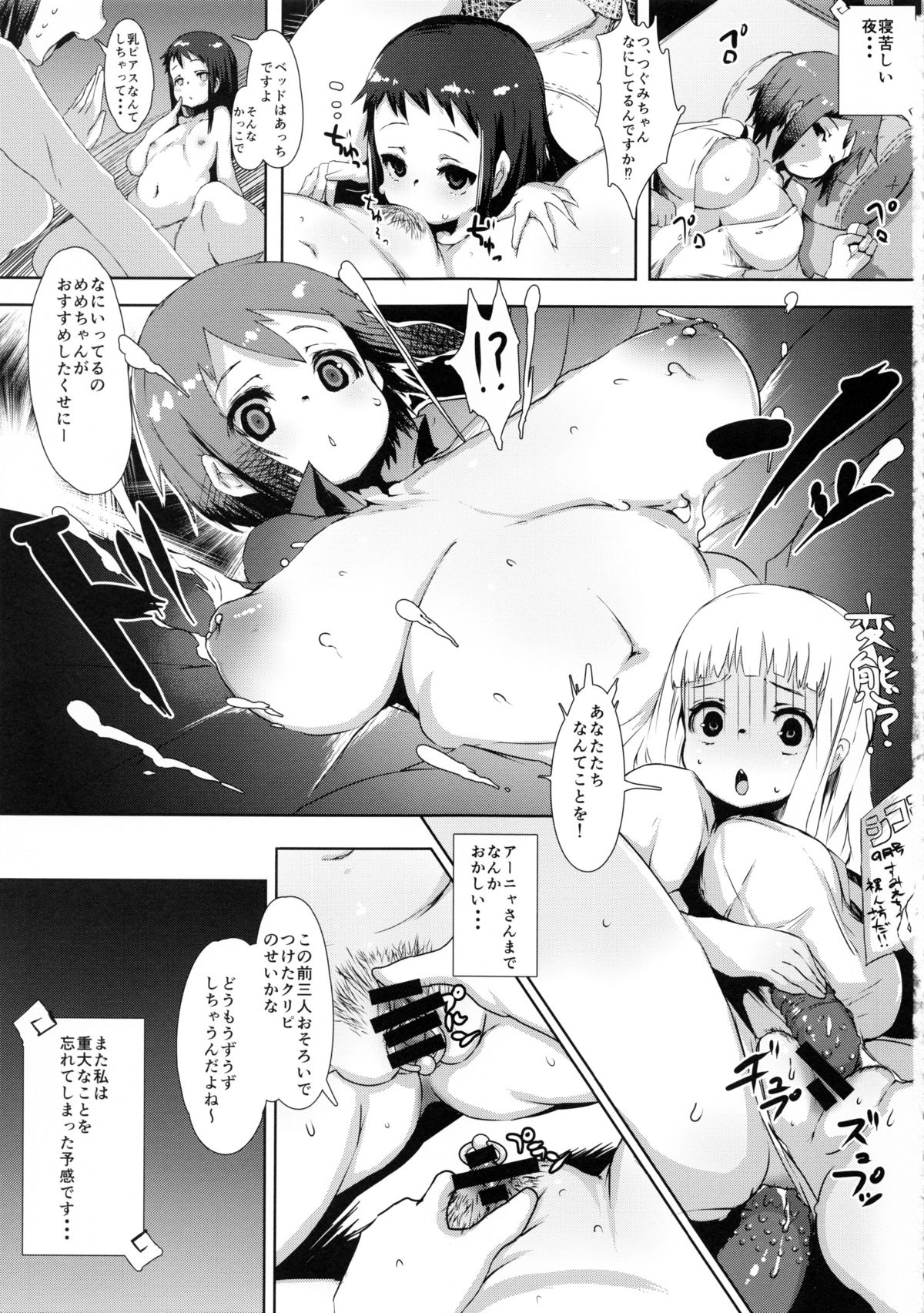 (C86) [QUDA (Qudamomo)] NOT x MOT! (Soul Eater Not!) page 2 full