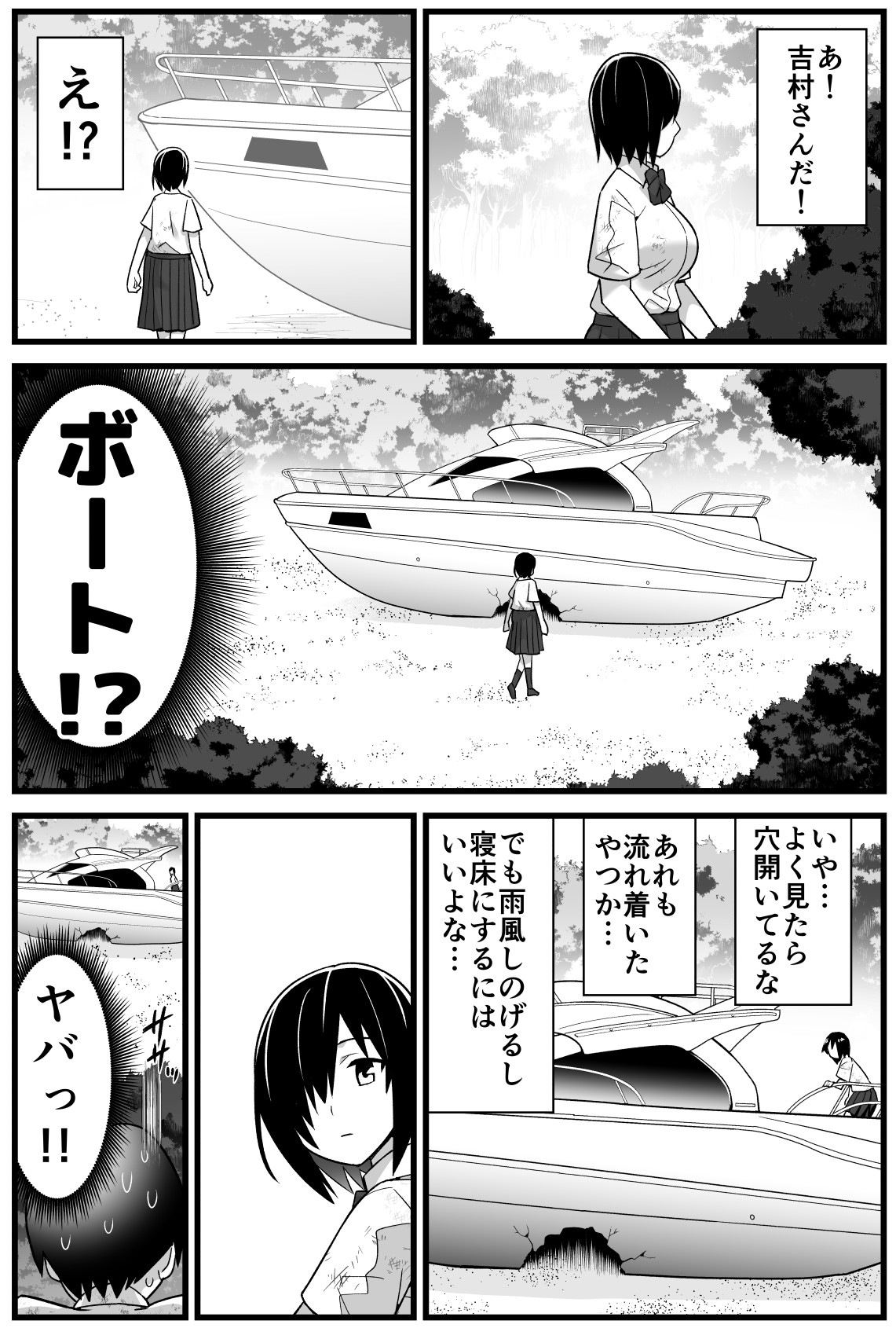 [Toilet Komoru] Mujintou JK! Choroi yo Yoshimura-san! 1 ~Nukegake Netori Hen~ page 18 full