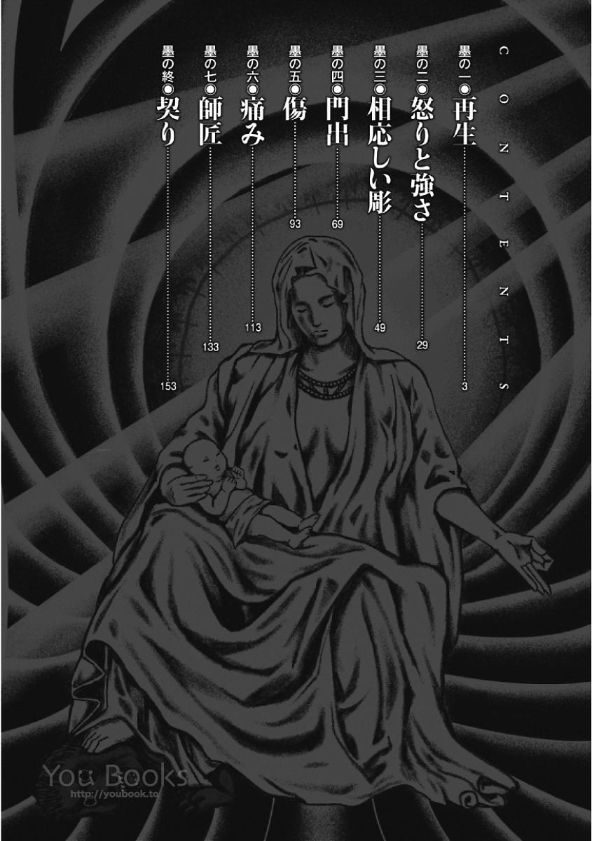 [Muroyoshi Takashi] Eien no Ao [Digital] page 4 full