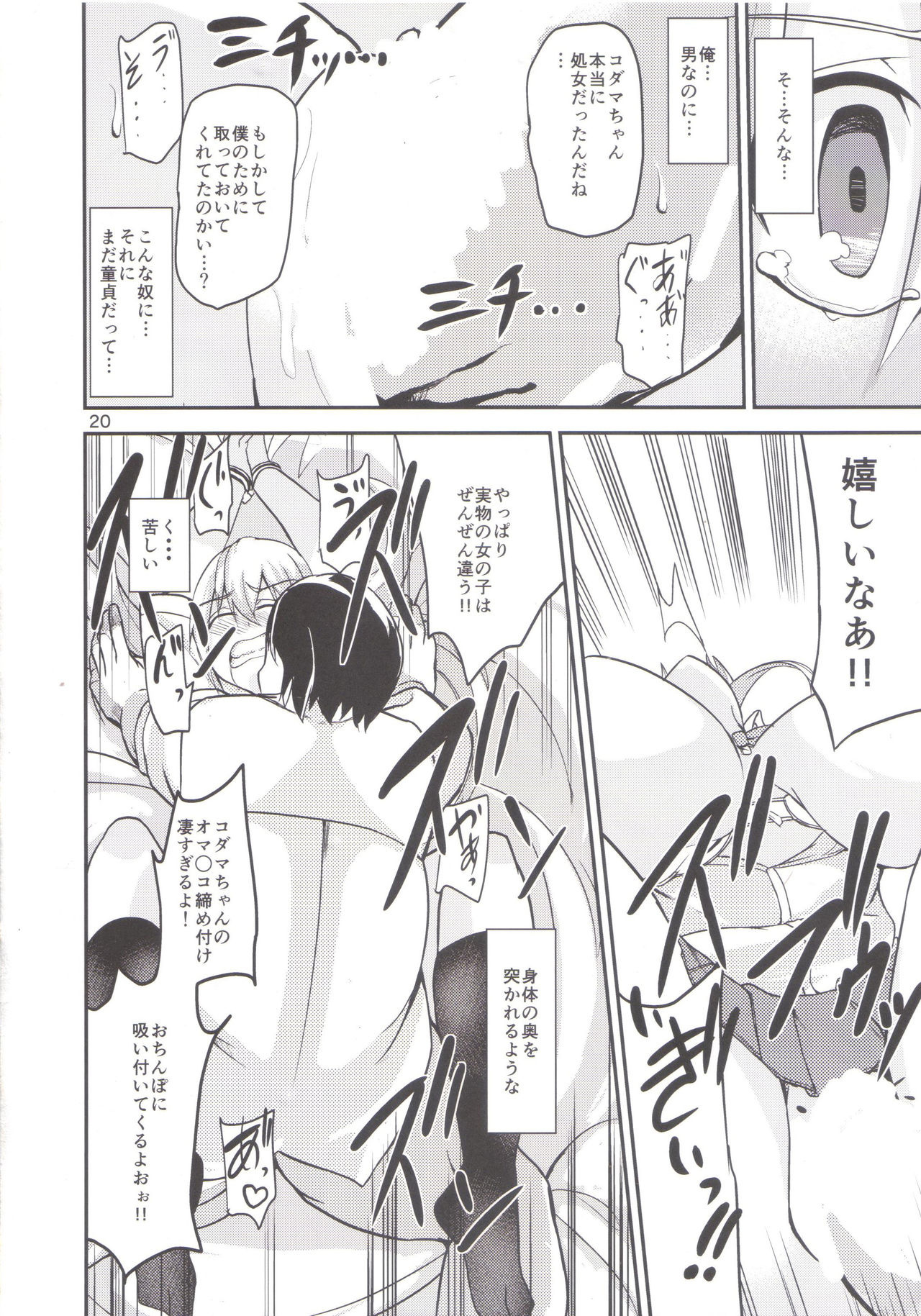 (C86) [Wakuseiburo (cup-chan)] TS Musume Kodama-chan to Asobou page 19 full