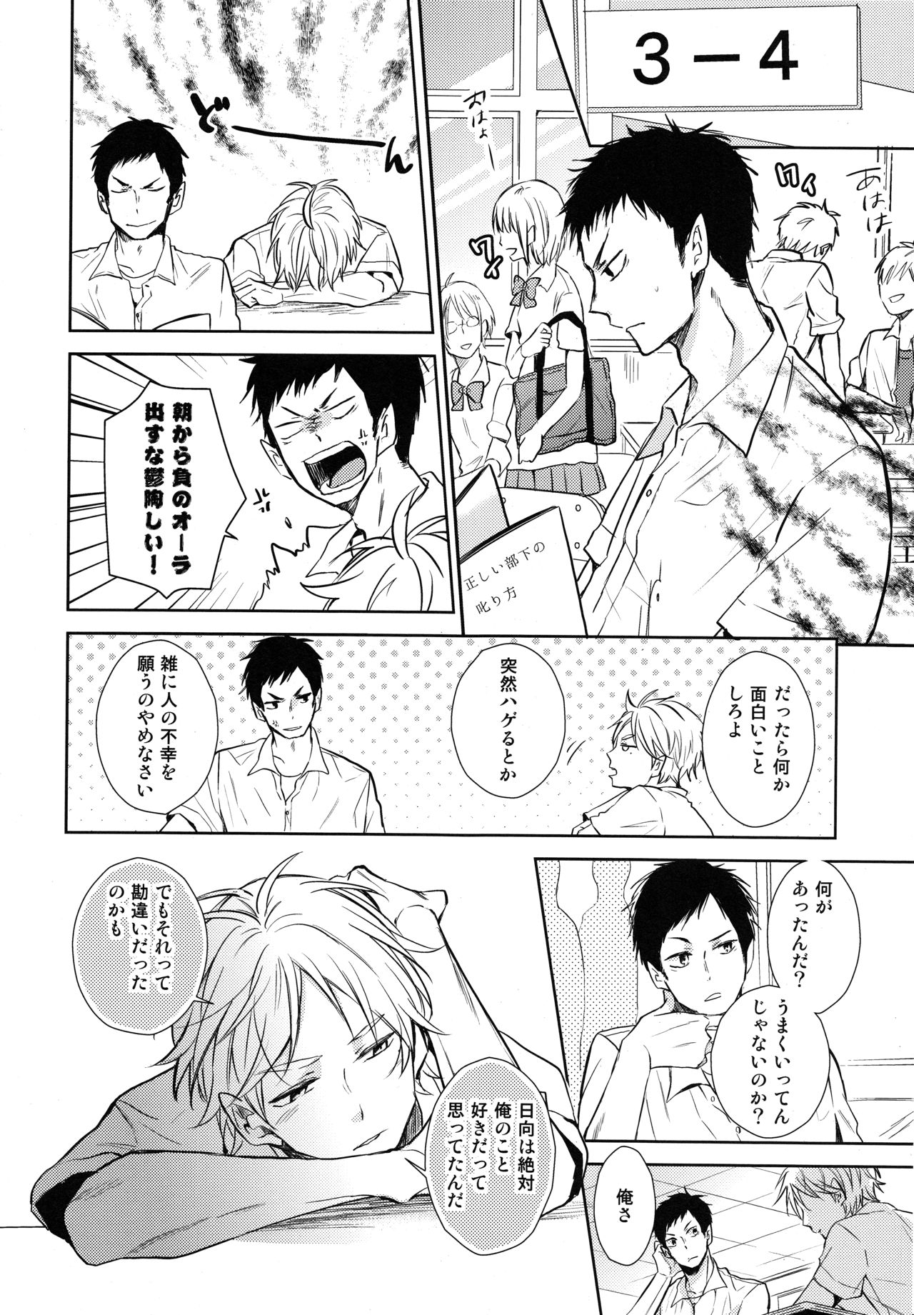 (RTS!!5) [catsnake (75)] EASY MODE? (Haikyuu!!) page 37 full