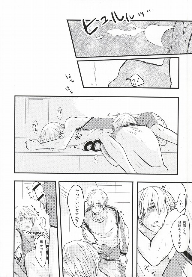 [Kohako (GOko)] Atsui Mesen (Kuroko no Basuke) page 10 full
