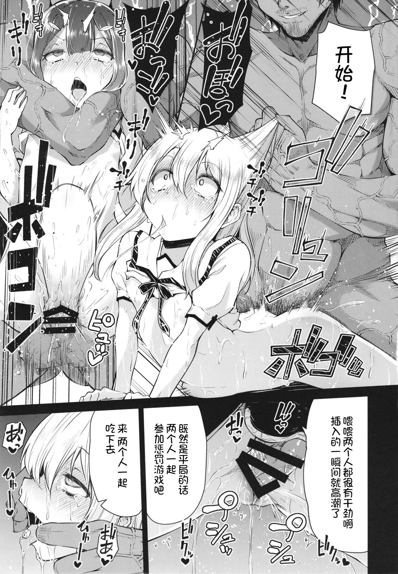 [Kitsuneya (Leafy)] Mahou Shoujo to Shiawase Game - Magical Girl and Happiness Game (Fate/Grand Order, Fate/kaleid liner Prisma Illya) [Chinese] [想日电酱汉化组] [Digital] page 16 full