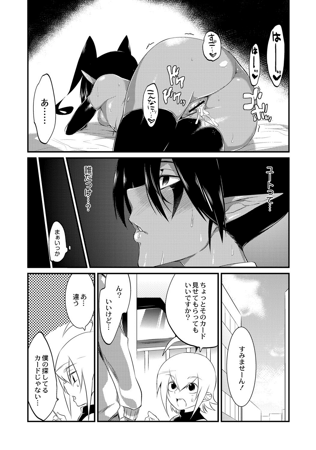 [Mizone] Kado no Tounan ni Gochuui. (Comic Anthology Qoopa Vol. 3) [Digital] page 19 full