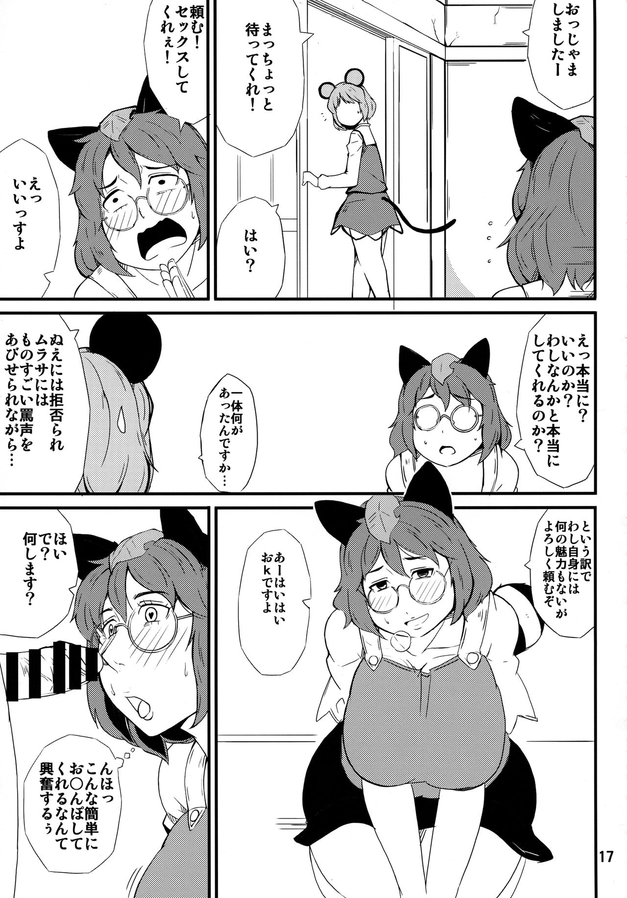 (Reitaisai 14) [Moeru Gomi (Ogata Hiro)] Mikawaridane (Touhou Project) page 16 full