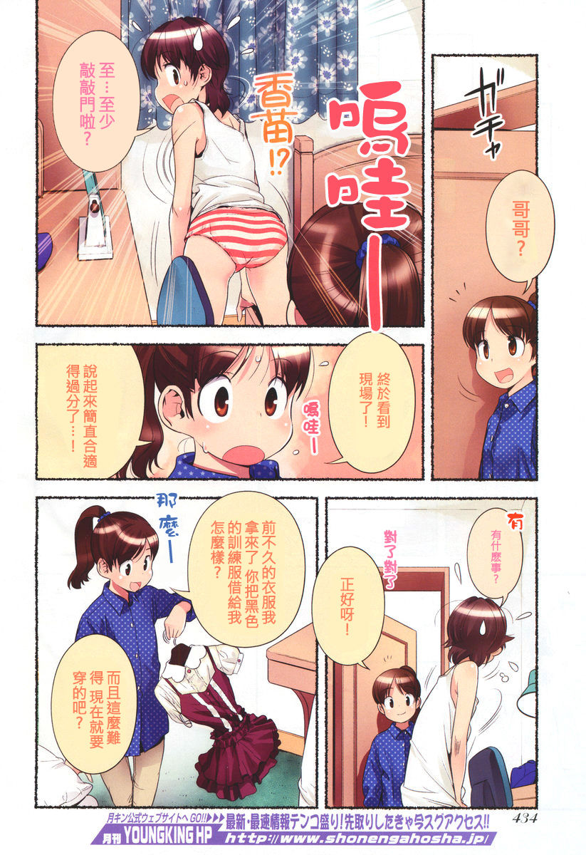 [Nagatsuki Misoka] Nozomu Nozomi Vol. 1 [Chinese] page 67 full