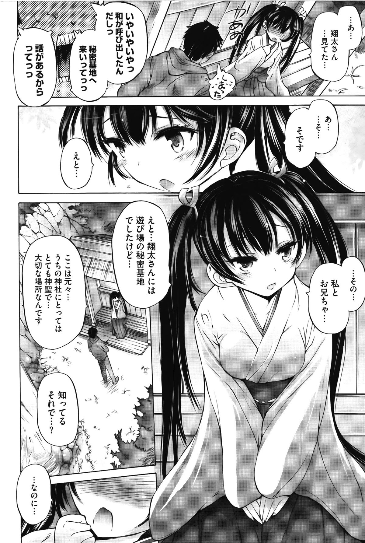 [Akitsuki Hirozumi] Onii-chan Mou Gaman Dekinai kara! page 12 full