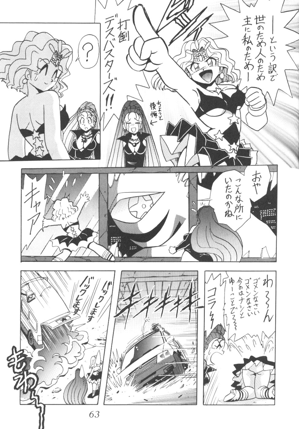 (C56) [Thirty Saver Street 2D Shooting (Maki Hideto, Sawara Kazumitsu)] Silent Saturn 9 (Bishoujo Senshi Sailor Moon) page 61 full