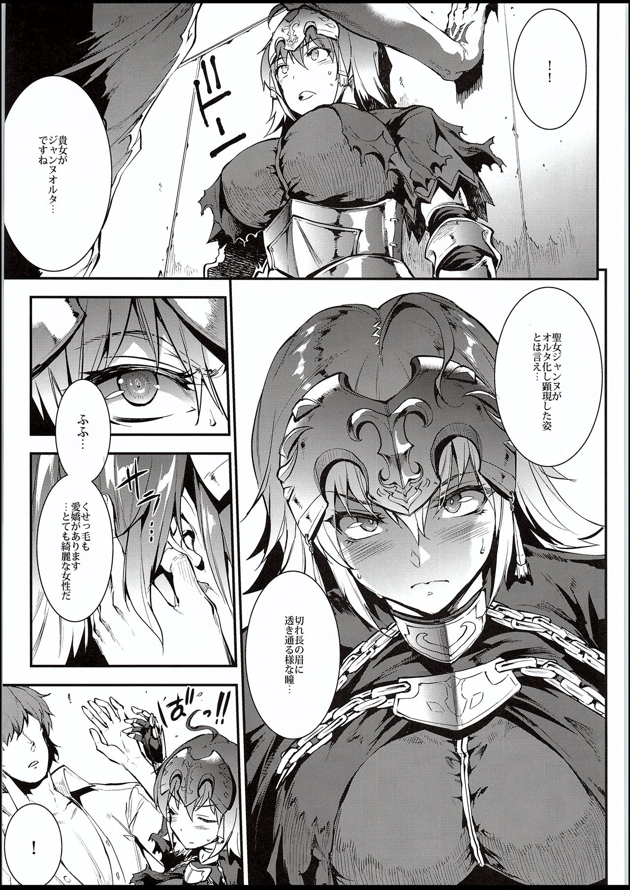 (C94) [ERECT TOUCH (Erect Sawaru)] JxJ (Fate/Grand Order) page 10 full