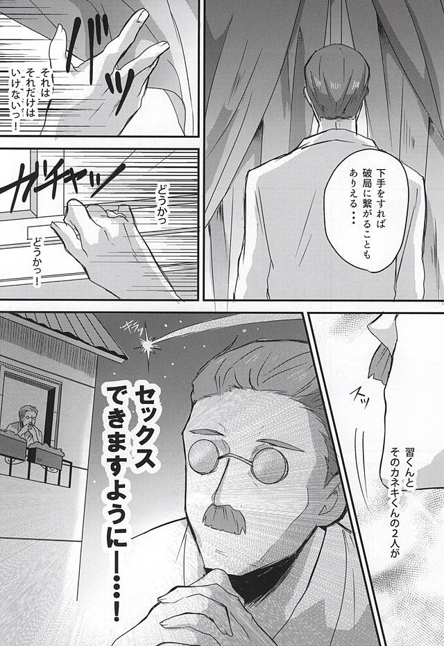 (SUPERKansai21) [Osyonsyo! (Roro)] Ano Ko ga Sex Shinai Riyuu (Tokyo Ghoul) page 4 full