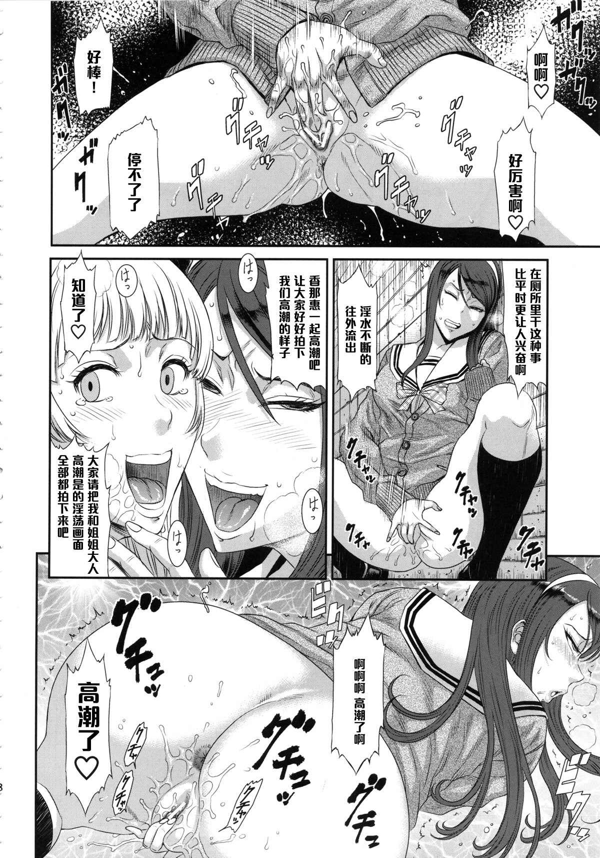 (C87) [Ozashiki (Sunagawa Tara)] TOKYO Charisma Koushuu Benjo PART.2 [Chinese] [黑条汉化] page 7 full