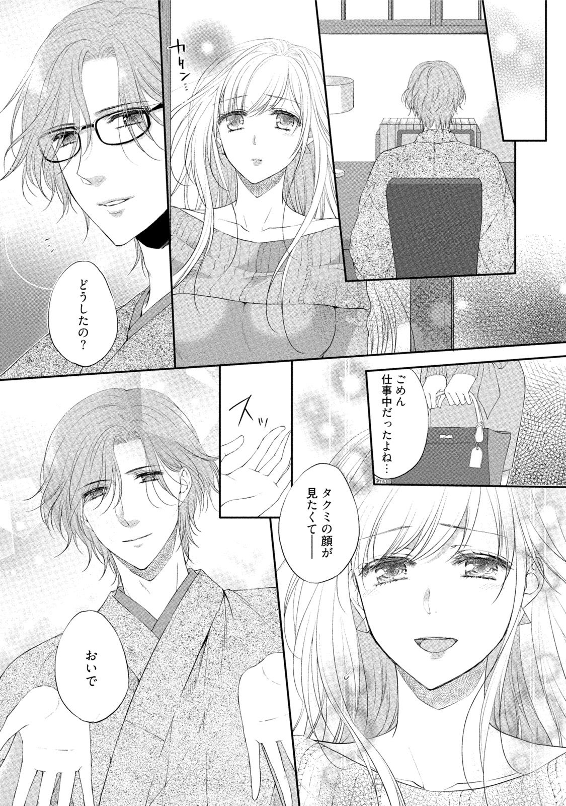 [Mika] syousetsuka to koi asobi Karada kara Hajimeru tte Ari desu ka? [Digital] page 56 full