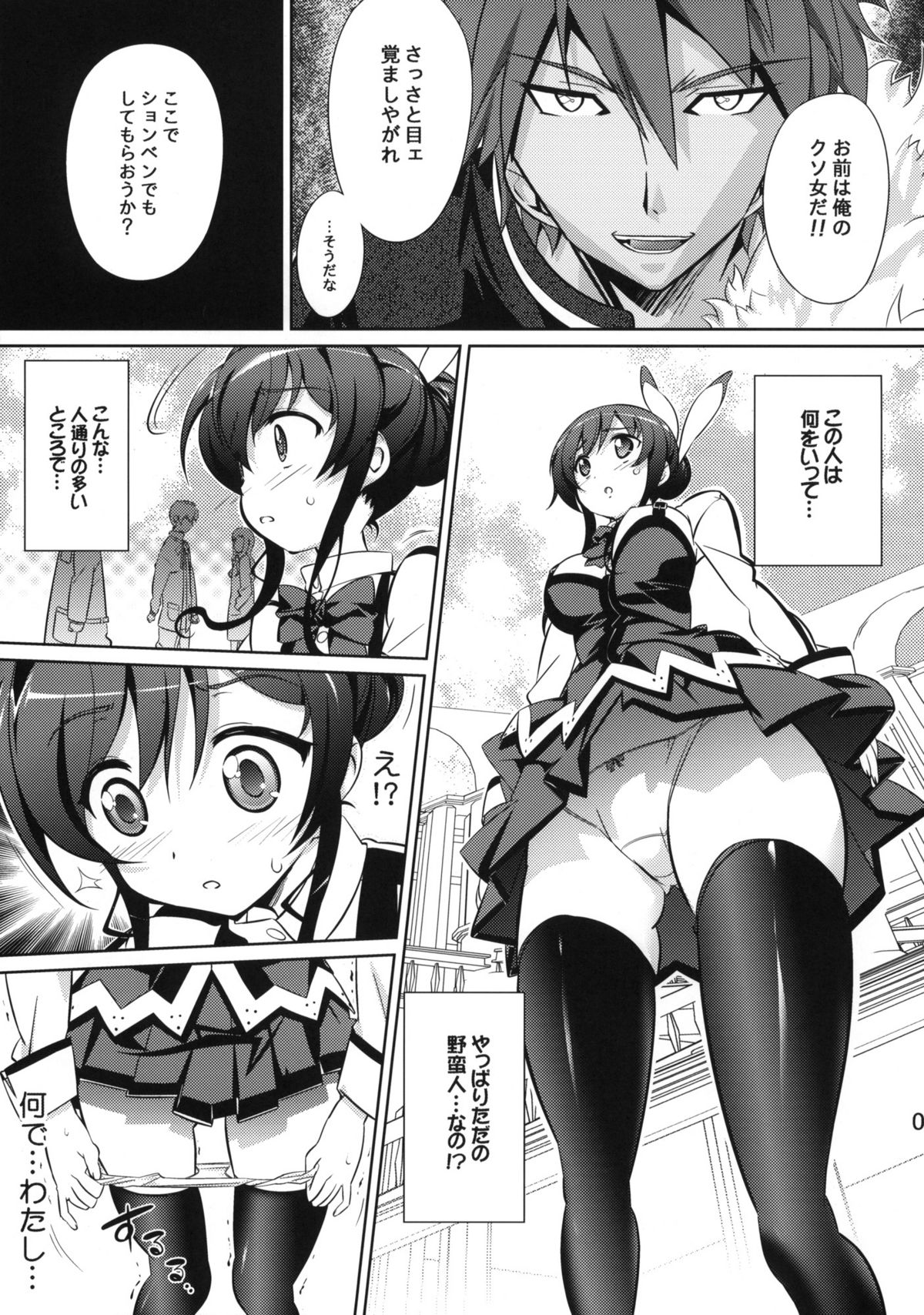 (COMIC1☆6) [Gurumepoppo (Dr.momo)] Mikono Slave (Aquarion Evol) page 6 full