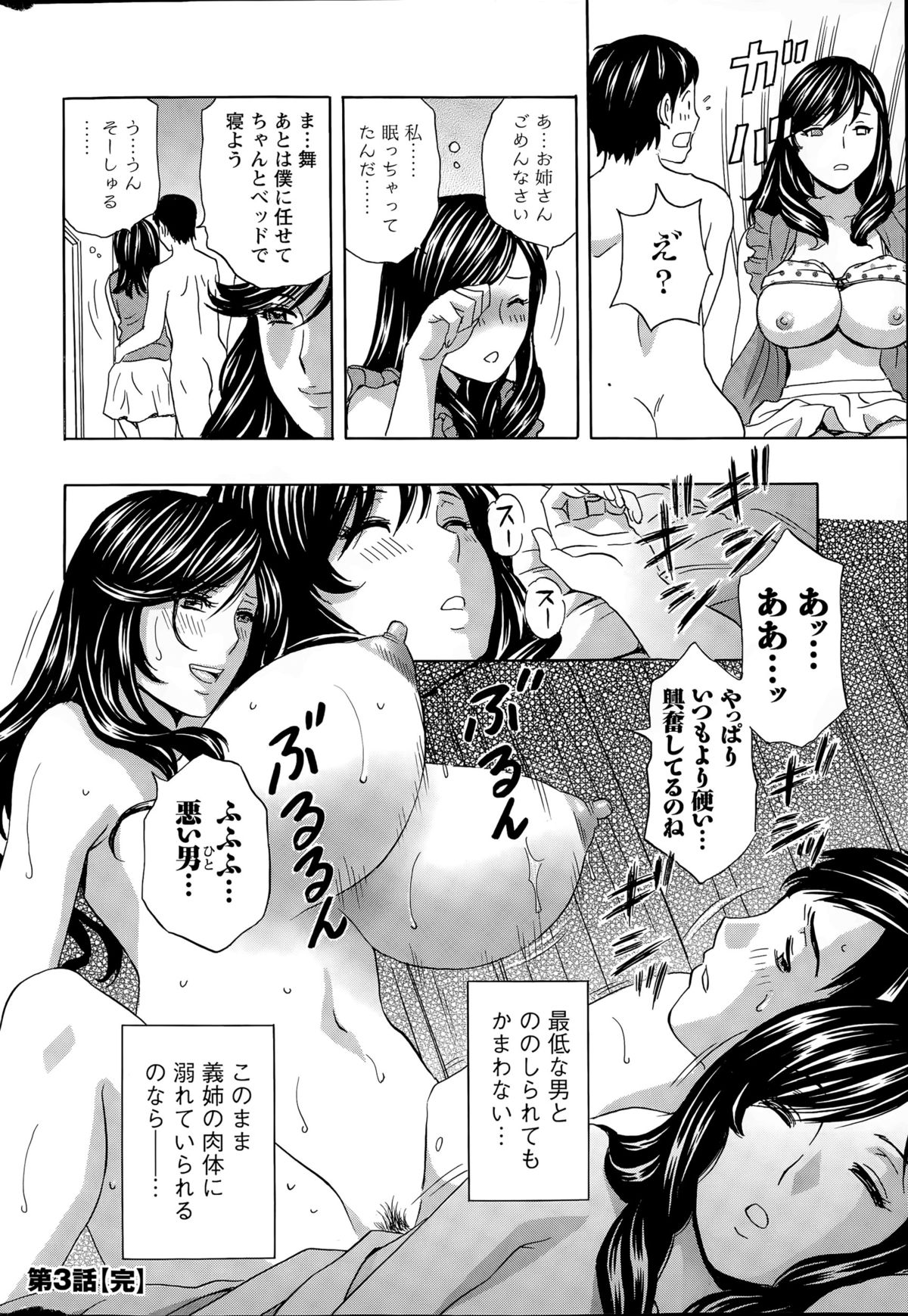 [Hidemaru] Midara Shimai Asobi page 60 full
