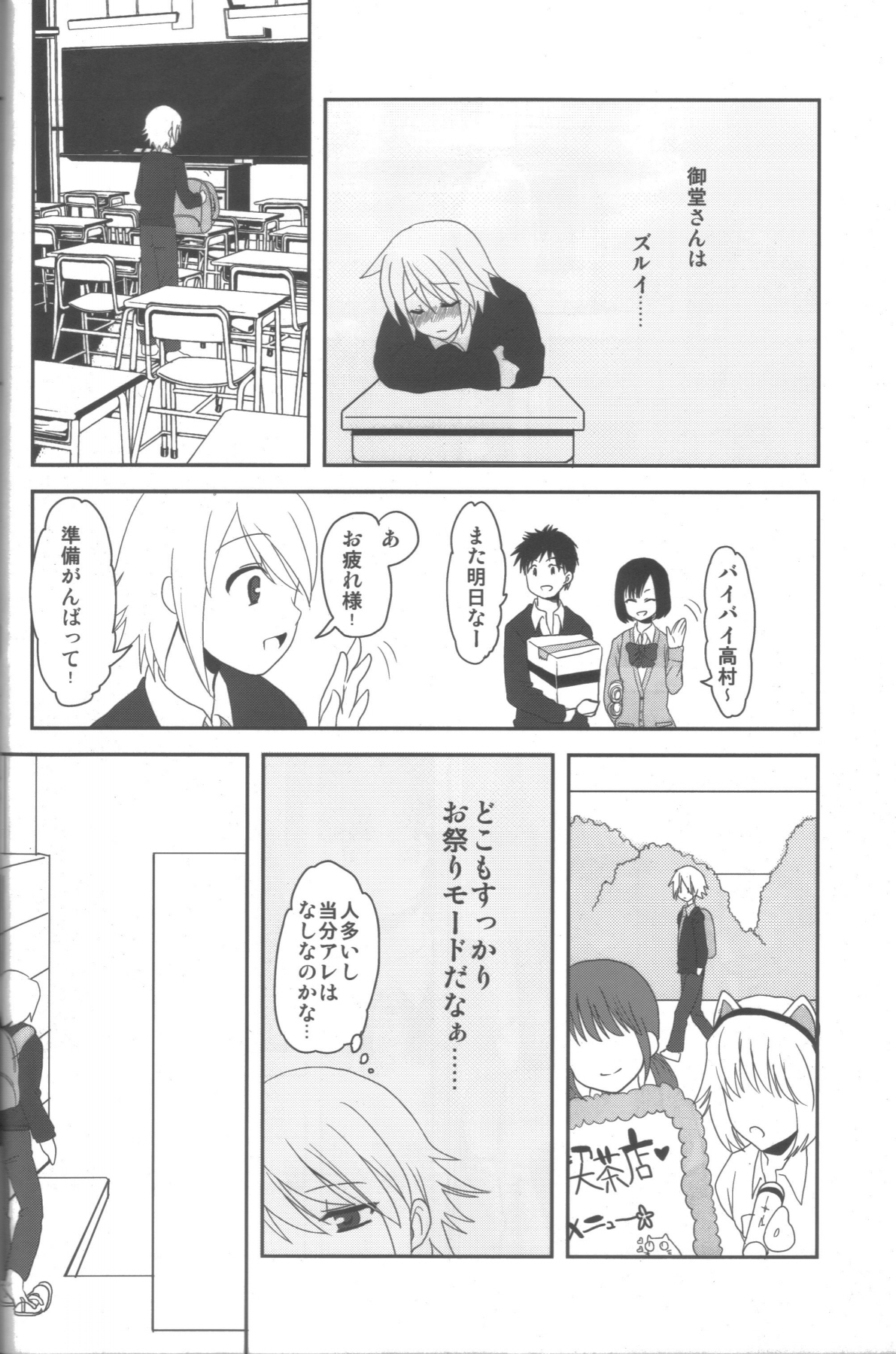 (Futaket 6) [Oshiruko Kan (Piririnegi)] Aimitsu Milk Tea 2 page 9 full