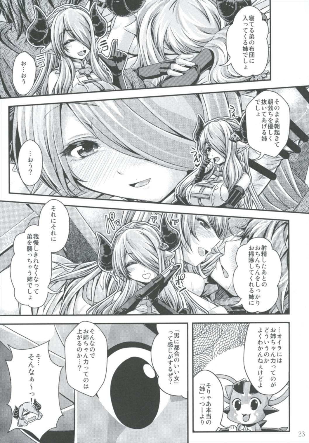 (C91) [Juggernaut (JYUN)] Takamete Onee-chan Ryokuu (Granblue Fantasy) page 23 full