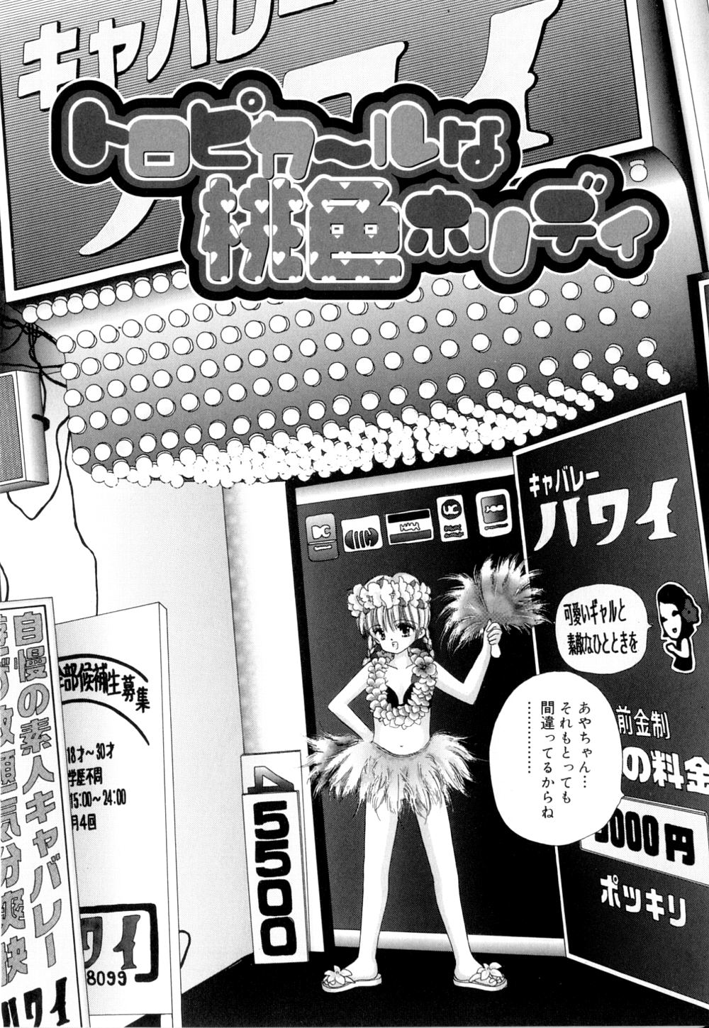 [Norimatsu Nanami] Tropical na Momoiro Holiday page 49 full