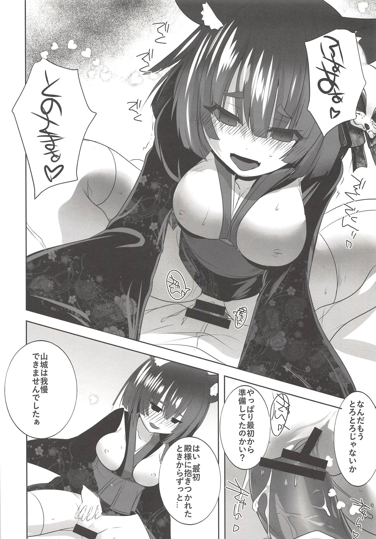 (C93) [DANGER=ZONE (Tokita Monta)] Yamashiro-san wa Sugu Korobu (Azur Lane) page 9 full