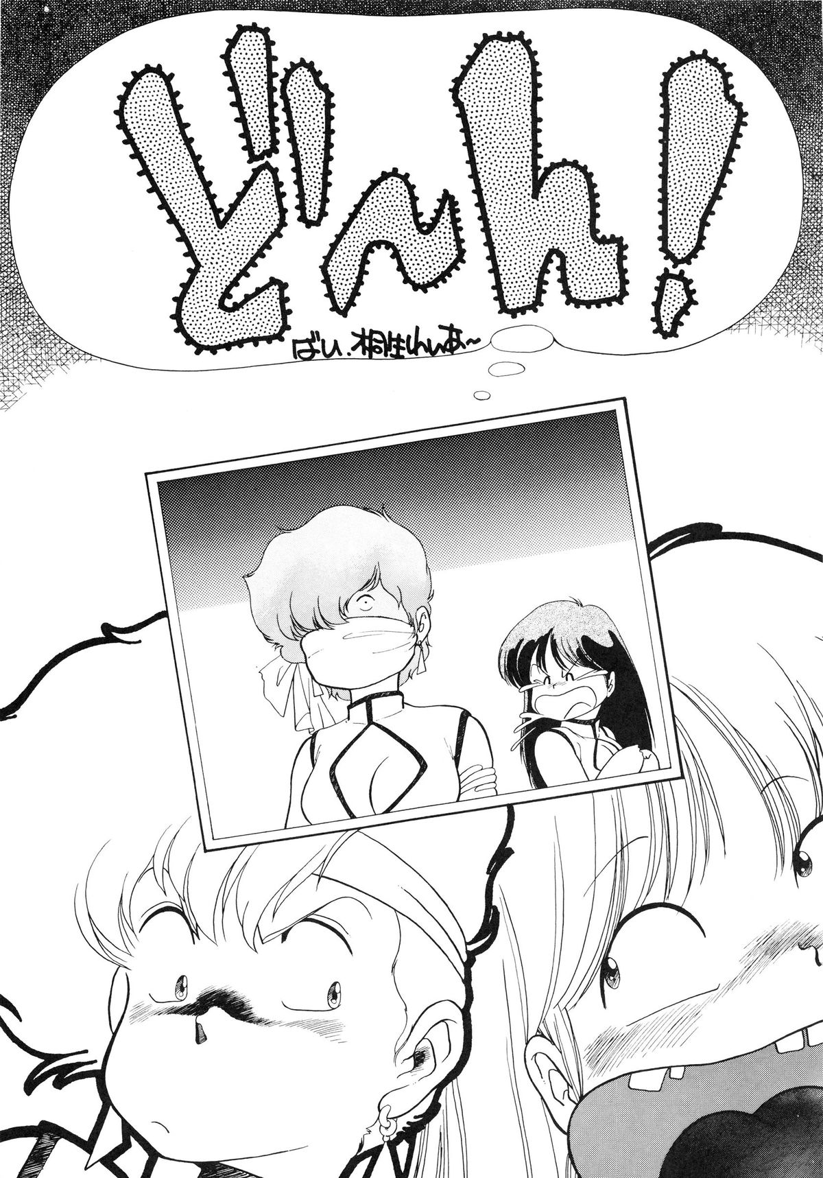 (C33) [Studio 7, pax, Gokuaku Shounin Henshuubu (Various)] X DIGITALver.1.0 -DIRTY PAIR SPECIAL- (Dirty Pair) page 41 full