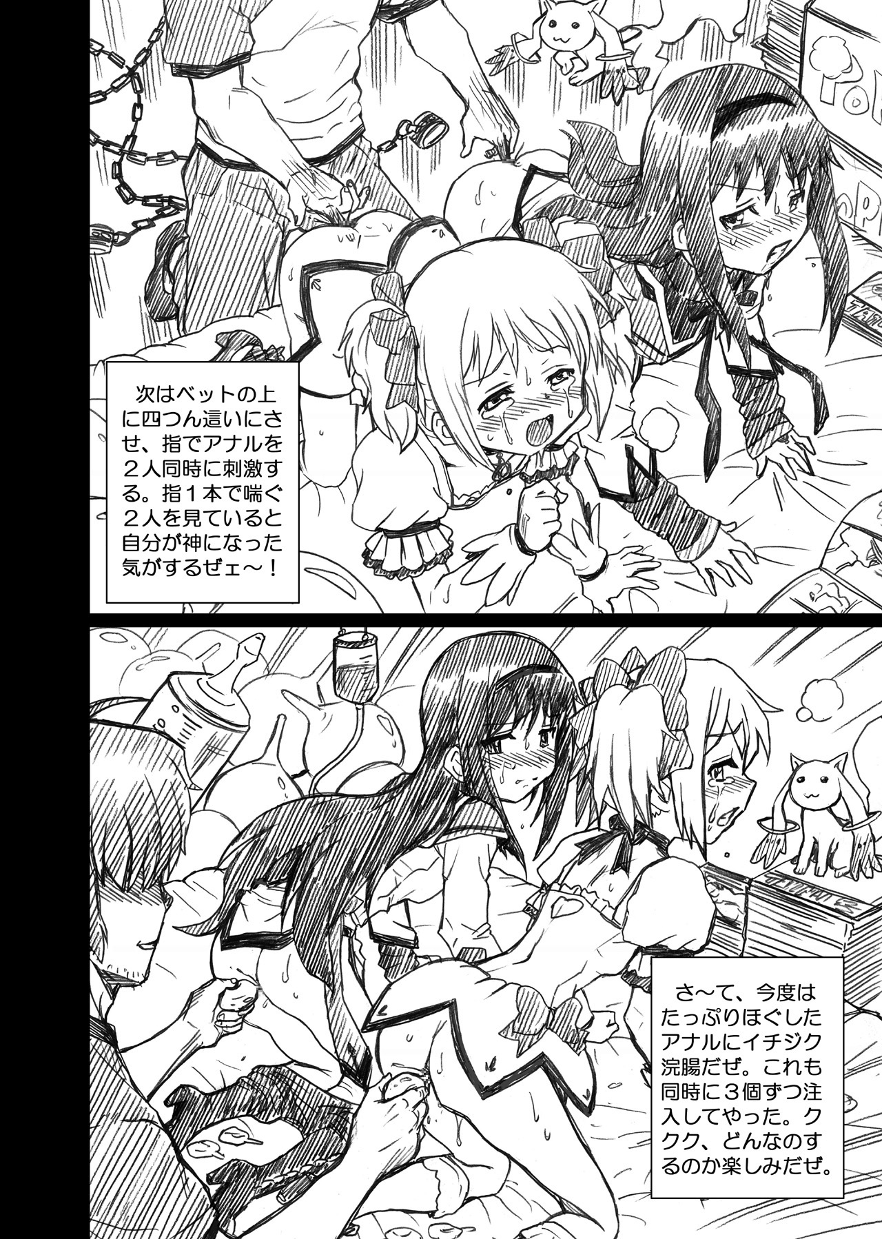 [Rat Tail (Irie Yamazaki)] Mado★Magi Anal & Scatolo Sakuhinshuu (Puella Magi Madoka Magica) [Digital] page 38 full