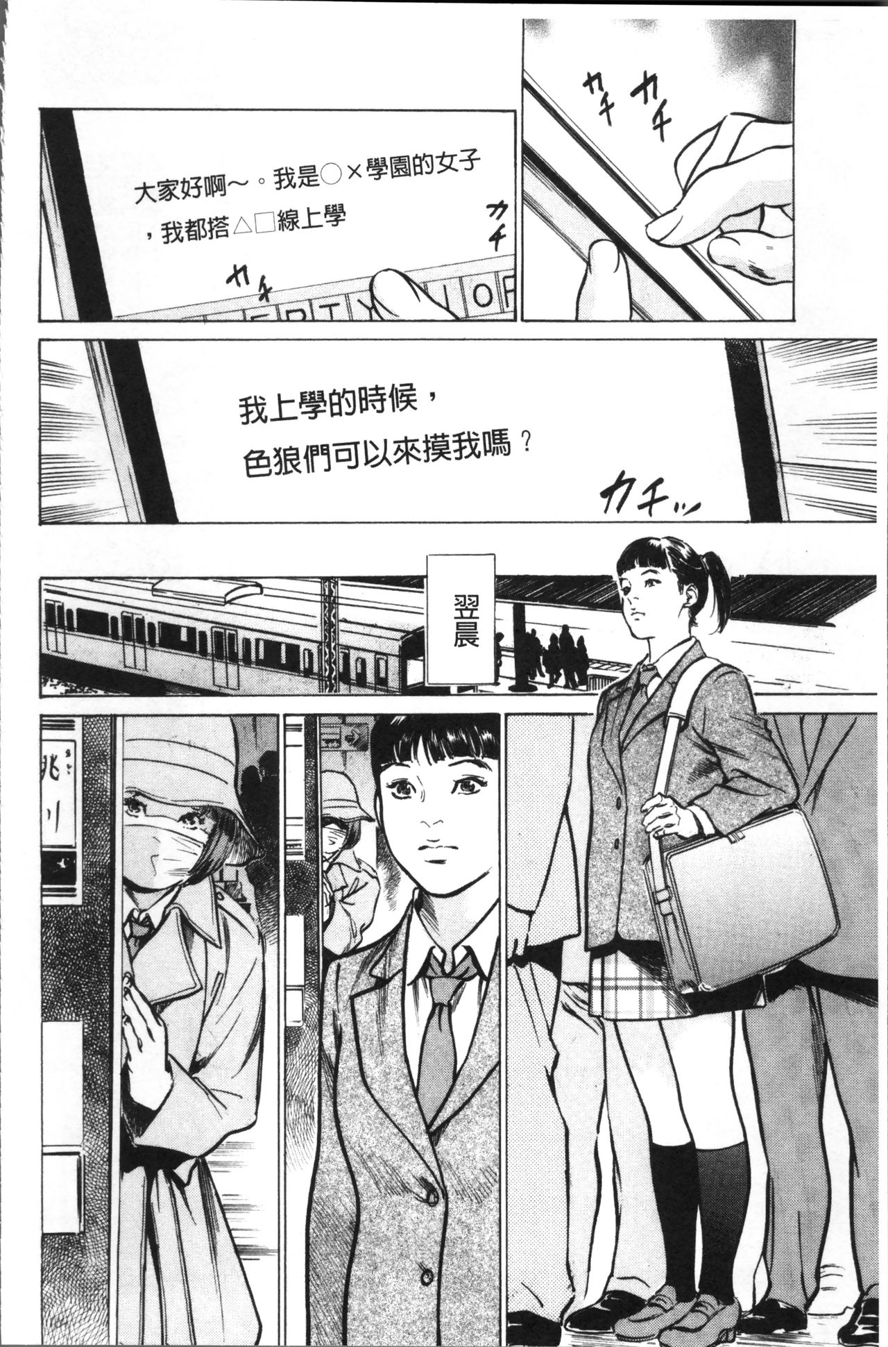 [Hazuki Kaoru] Nakadashi Chijoku Chikan [Chinese] page 54 full