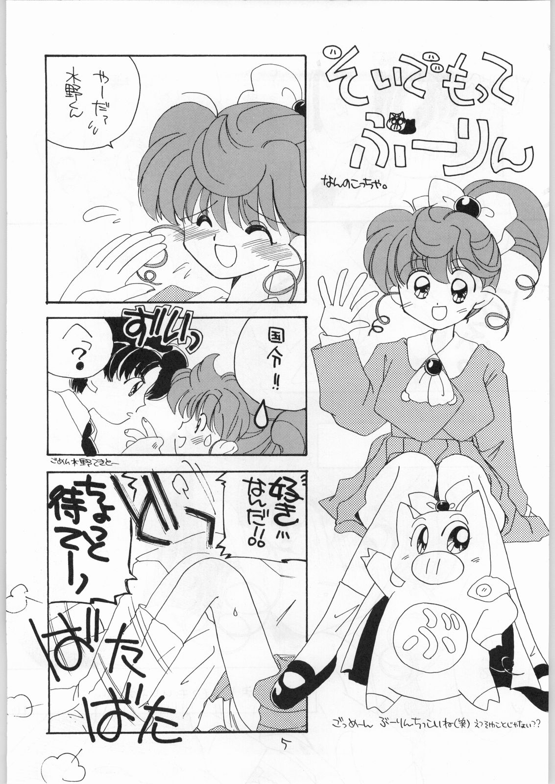 [Various] Girl in the Box 2 (Cafeteria Watermelon) page 4 full