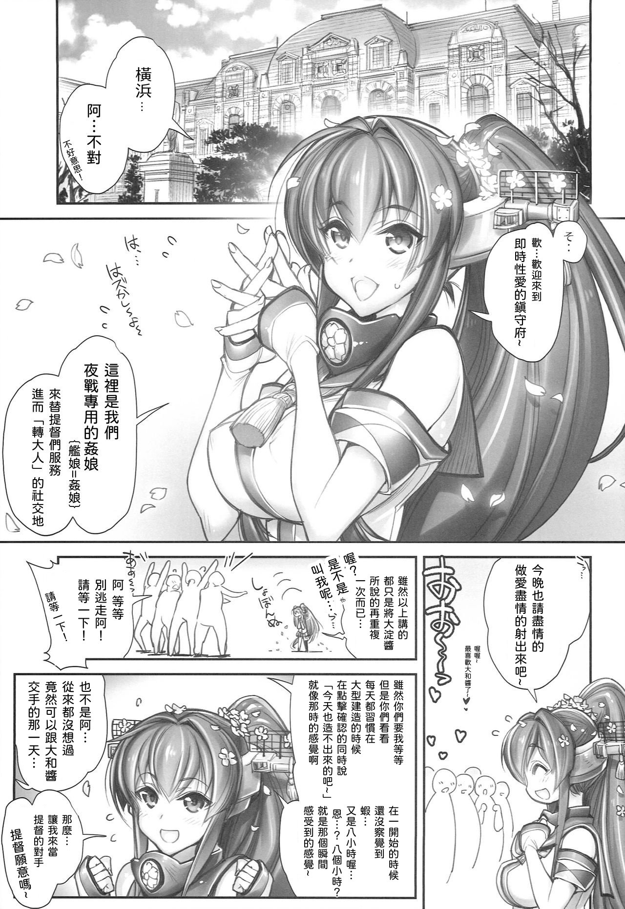 (C86) [Kashiwa-ya (Hiyo Hiyo)] KanColle -SEX FLEET COLLECTION- Yamato (Kantai Collection -KanColle-) [Chinese] [甲爆神漢化組] page 6 full