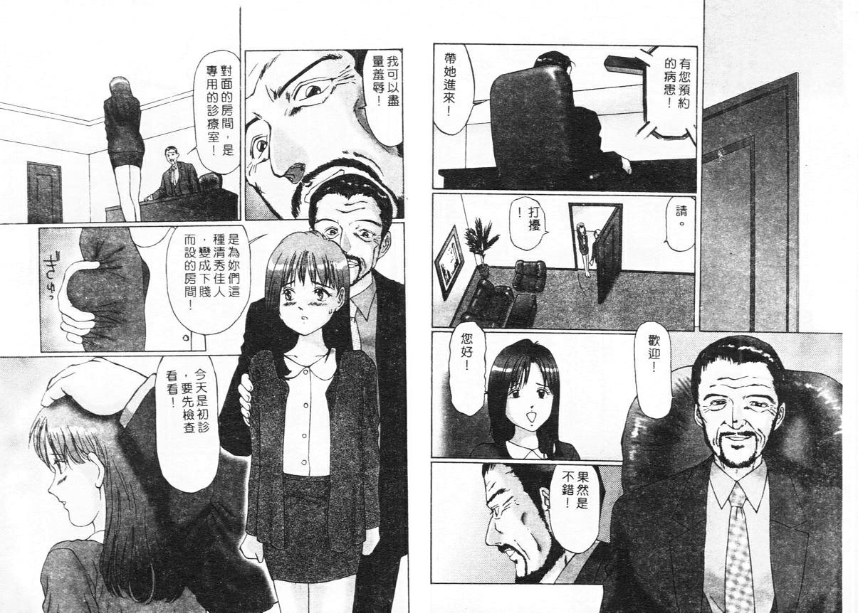 [Manno Rikyuu] Ijou Seitai [Chinese] page 40 full