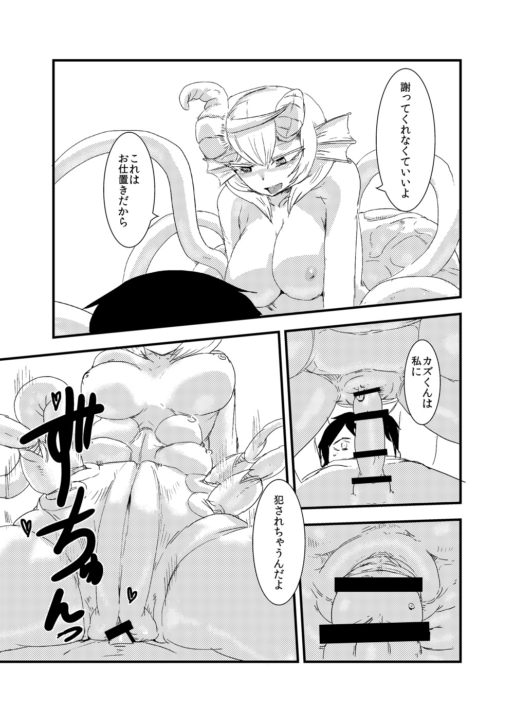 [Setouchi Pharm (Setouchi)] Kanojo no Henshin - ATTACK OF THE MONSTER GIRL [Digital] page 20 full