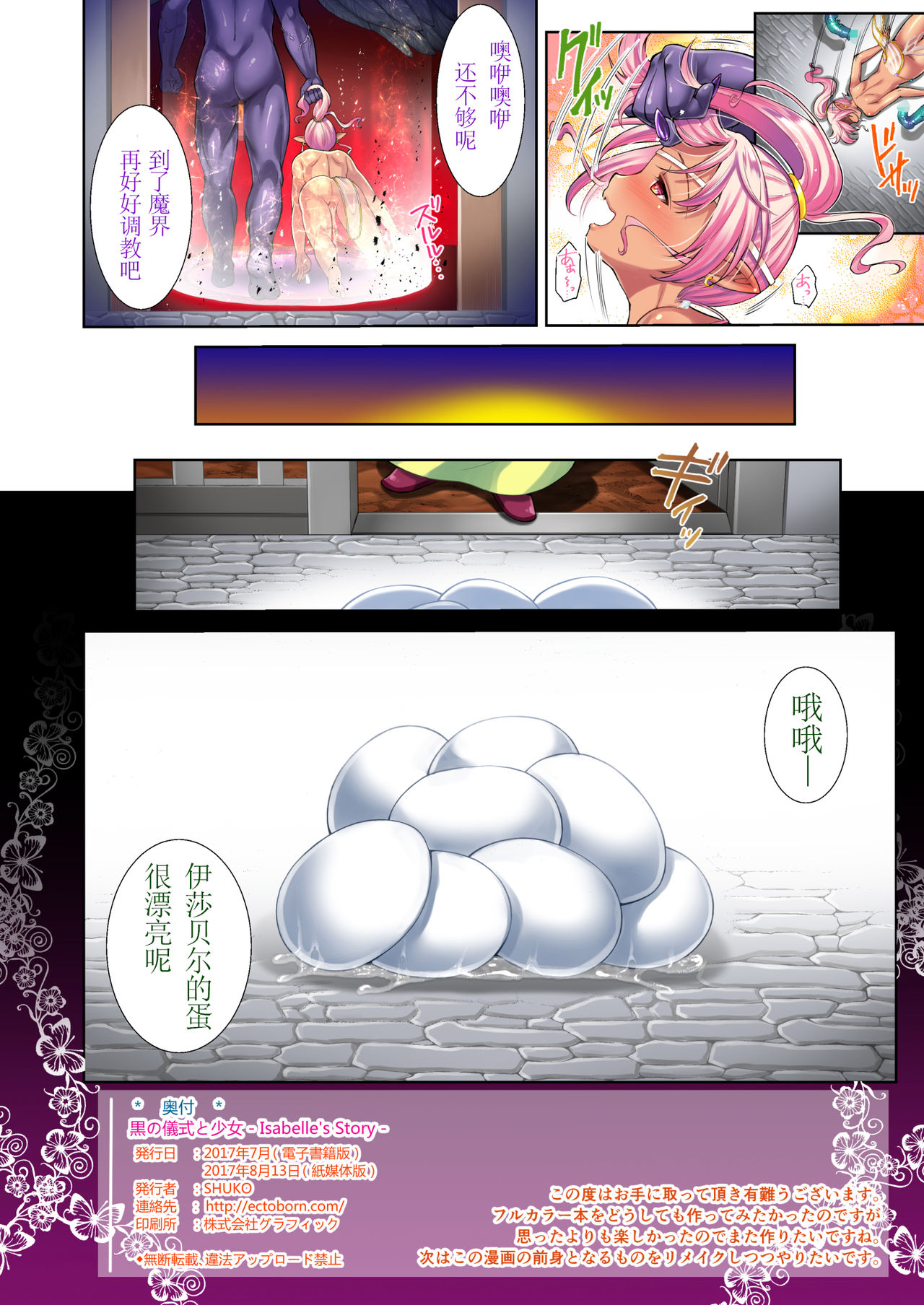 [ectoborn (SHUKO)] Kuro no Gishiki to Shoujo - Isabelle's Story - [Chinese] [久安的胸垫汉化组] [Digital] page 15 full