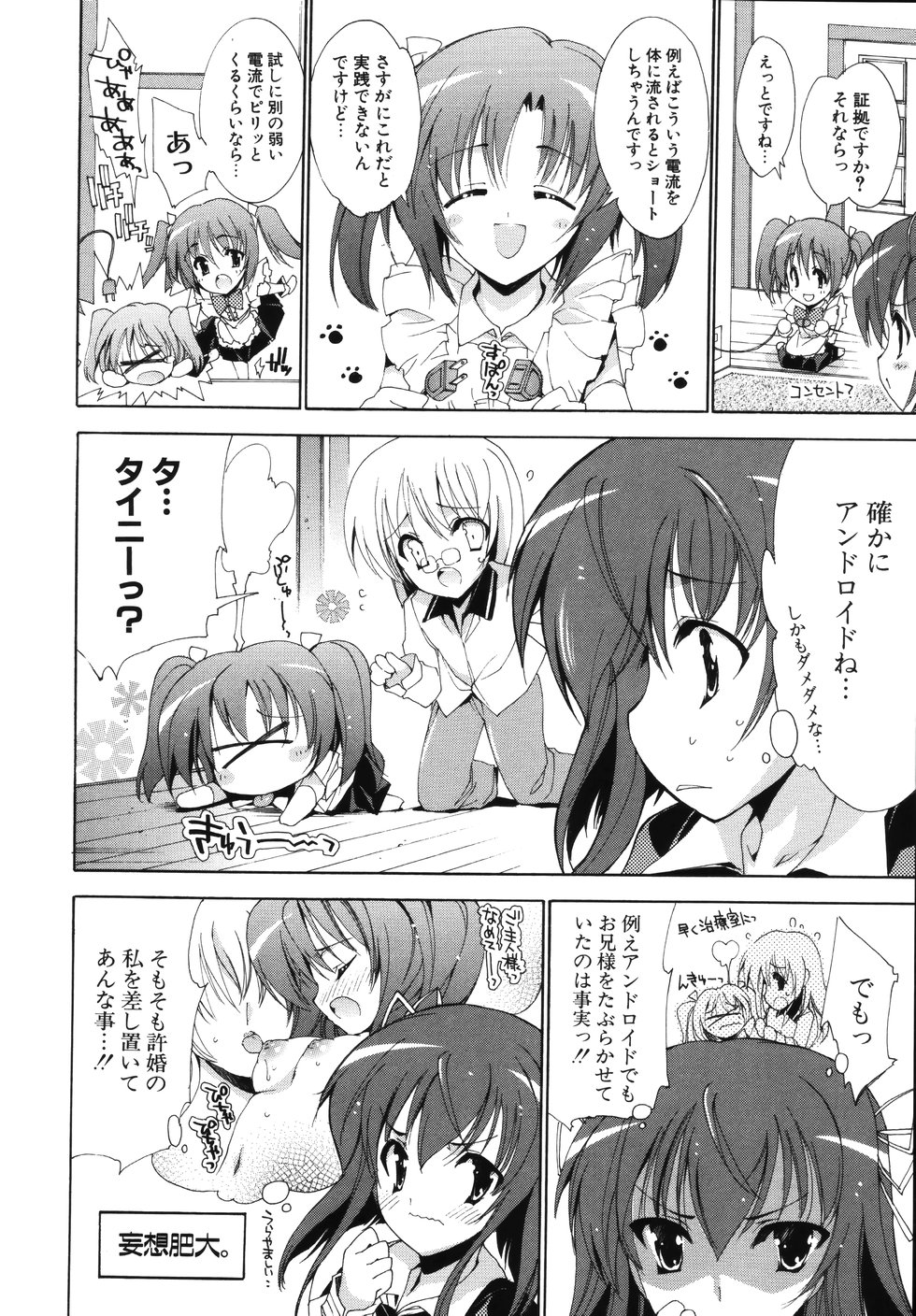 [Yuiga Naoha] Sweet cube [2007-08-01] page 58 full