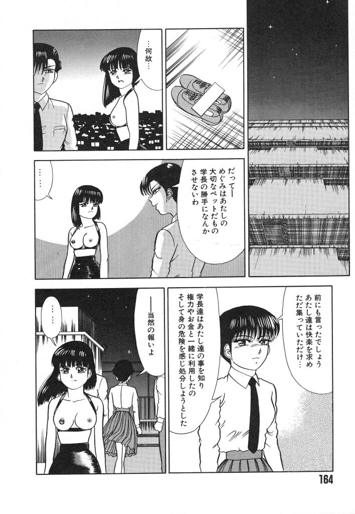 [Tomiaki Yuu] Mashou no Hohoemi page 164 full