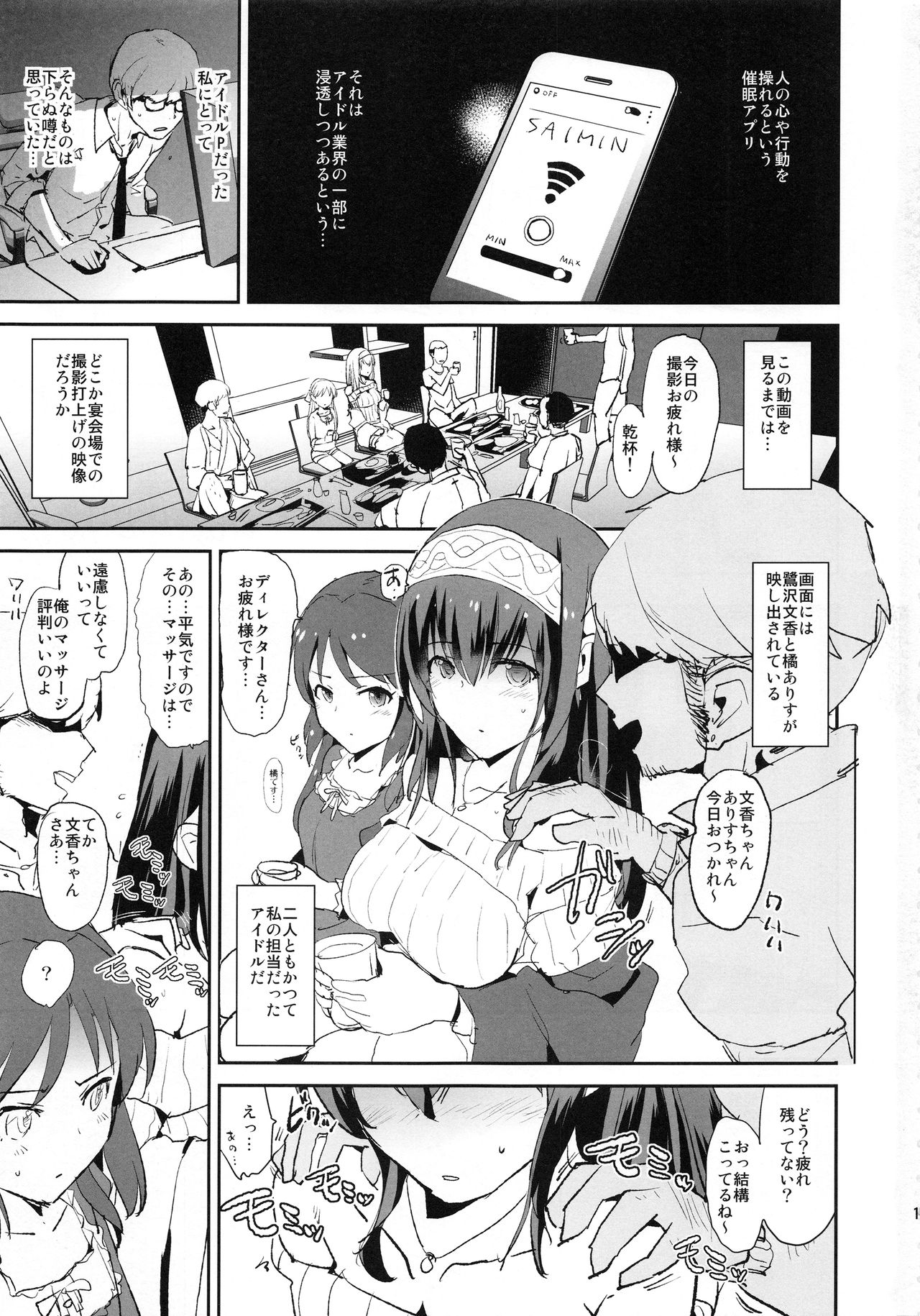 (C92) [Yami ni Ugomeku (Dokurosan)] Sagisawa Fumika no Saimin Dosukebe Settai Party with Tachibana Arisu to Nitta Minami + Paper (THE IDOLM@STER CINDERELLA GIRLS) page 3 full
