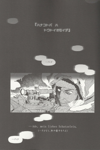 (C69) [Otaku Beam (Ootsuka Mahiro)] SS 3 Edelweiss - page 3
