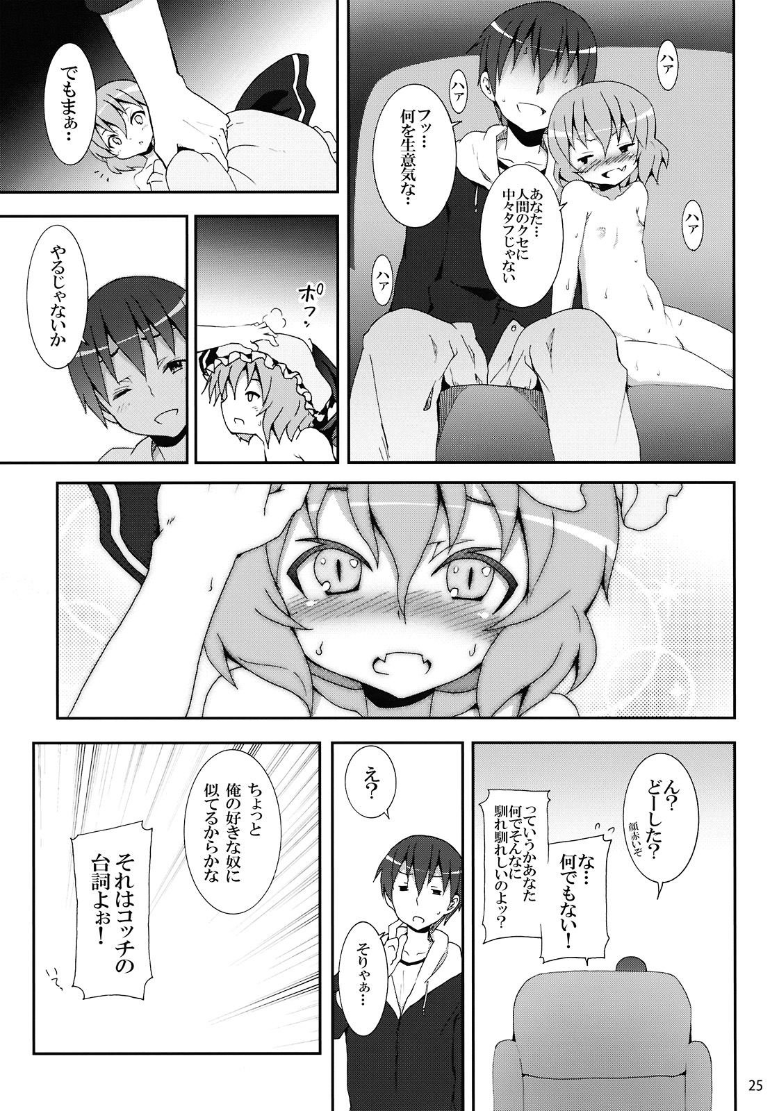 (C78) [Nounai Kanojo (Kishiri Toworu)] Remilia kara no Chousenjou (Touhou Project) page 25 full