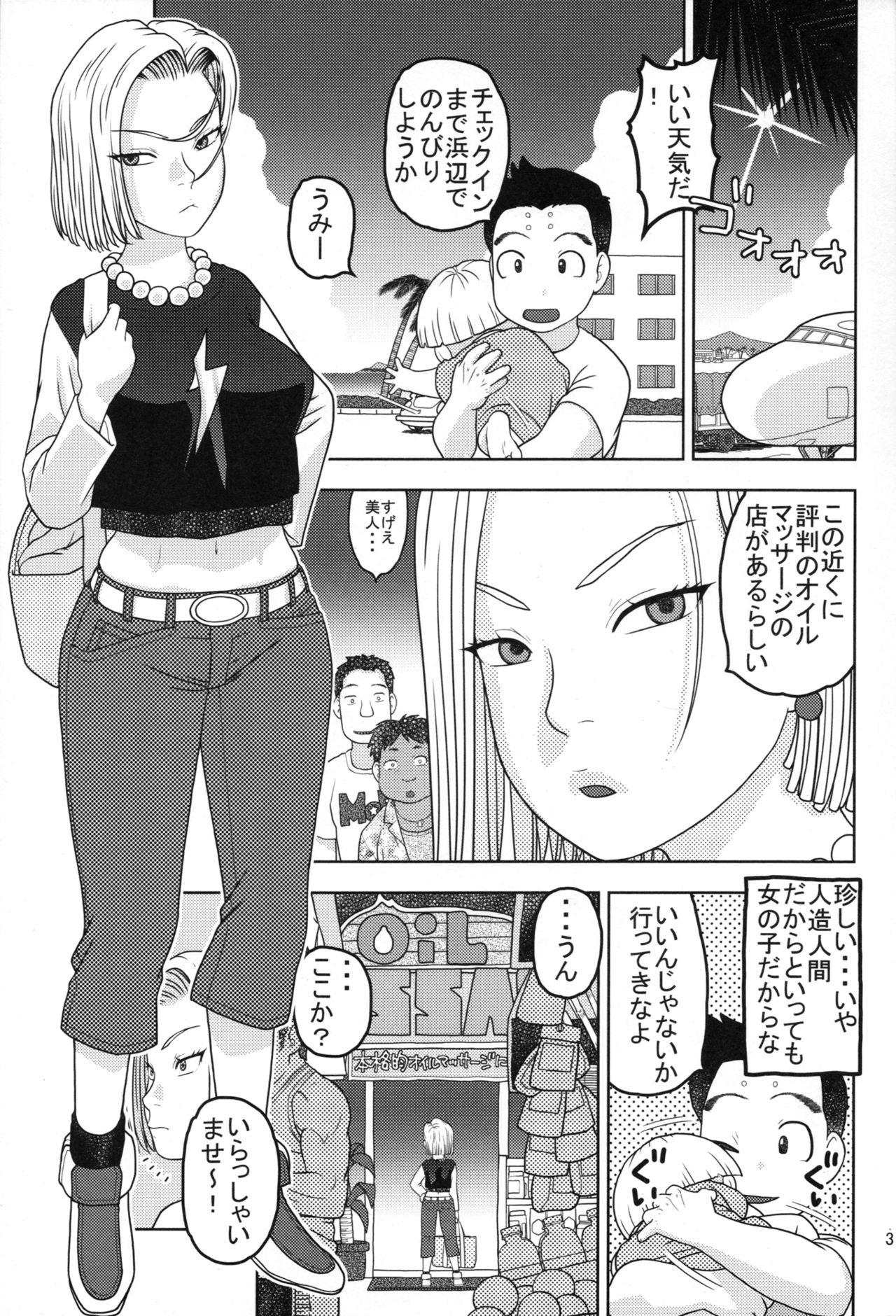 (C89) [Studio Wallaby (Niiruma Kenji)] 18-gou to Oil Massage de Seikou (Dragon Ball Z) page 2 full