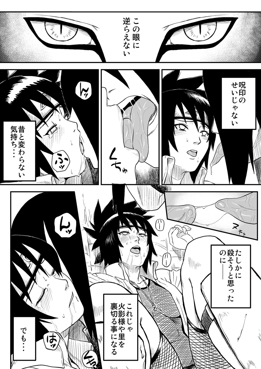 [Blue Syndrome (Yuasa)] Ninja Izonshou Vol. 4 (Naruto) page 18 full