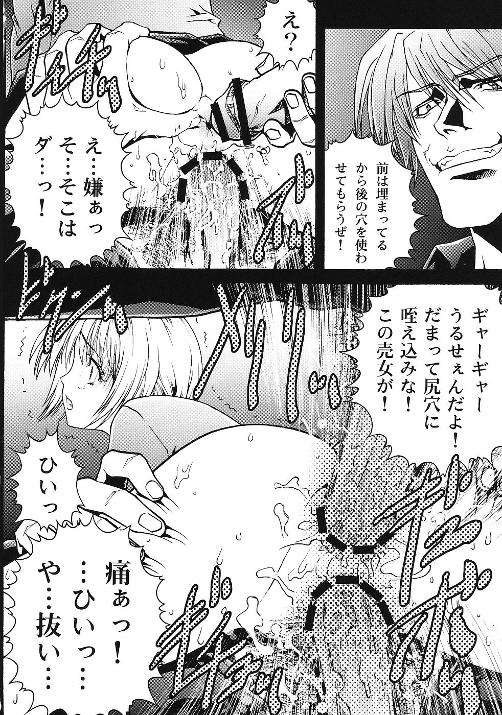 [GPX (Aizawa Tetora)] Ichigo Gari (Ichigo 100%) page 11 full